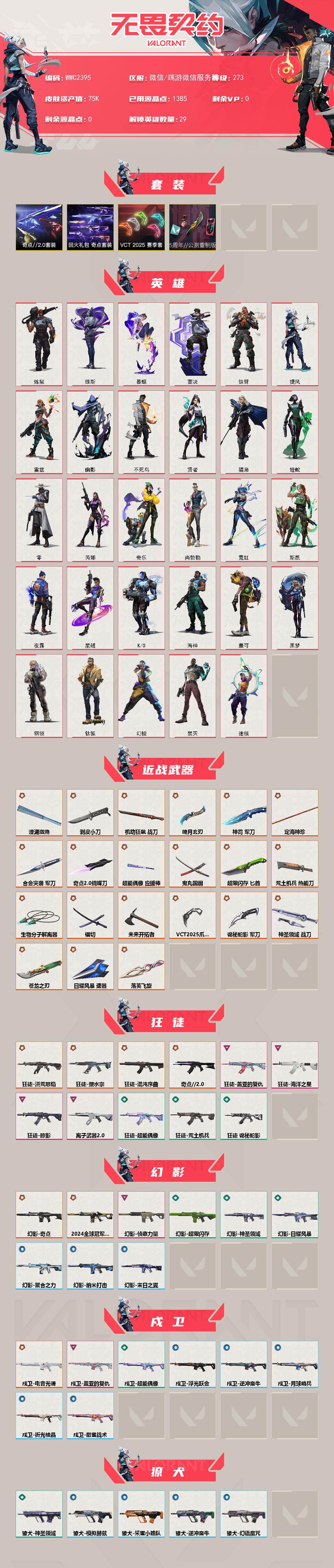 WWQEY450748无畏契约账号详情图2 WWQEY450748无畏契约账号详情图2