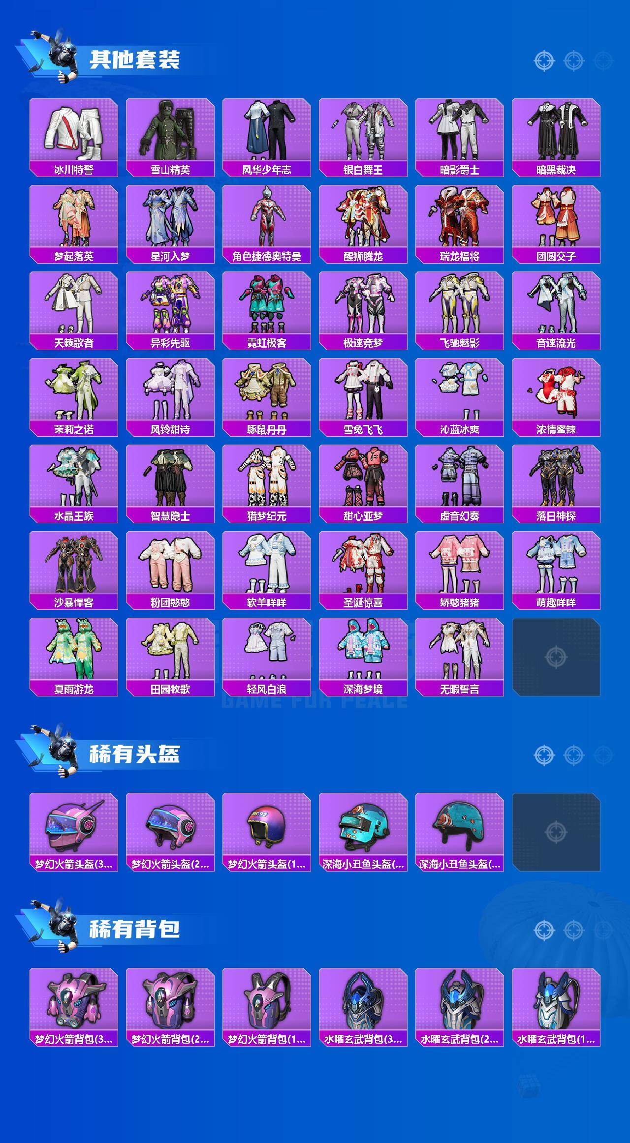 HPLE4233745和平精英账号详情图6 HPLE4233745和平精英账号详情图6