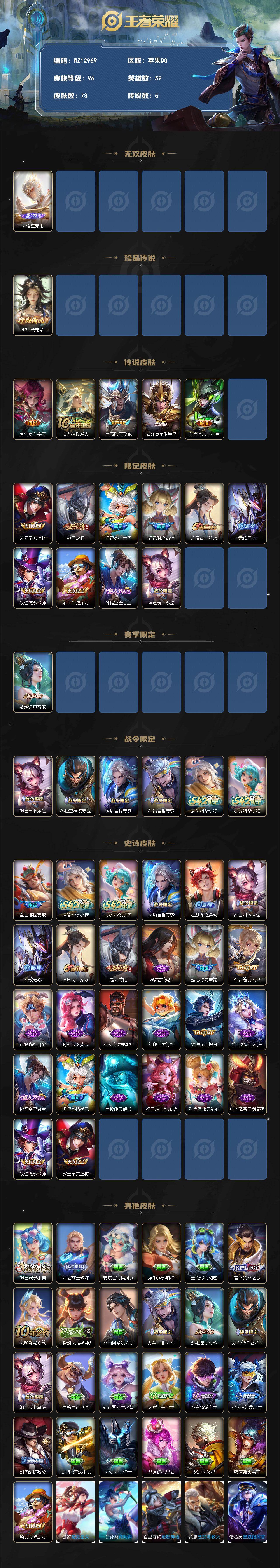 WZXS4405749王者荣耀账号详情图2