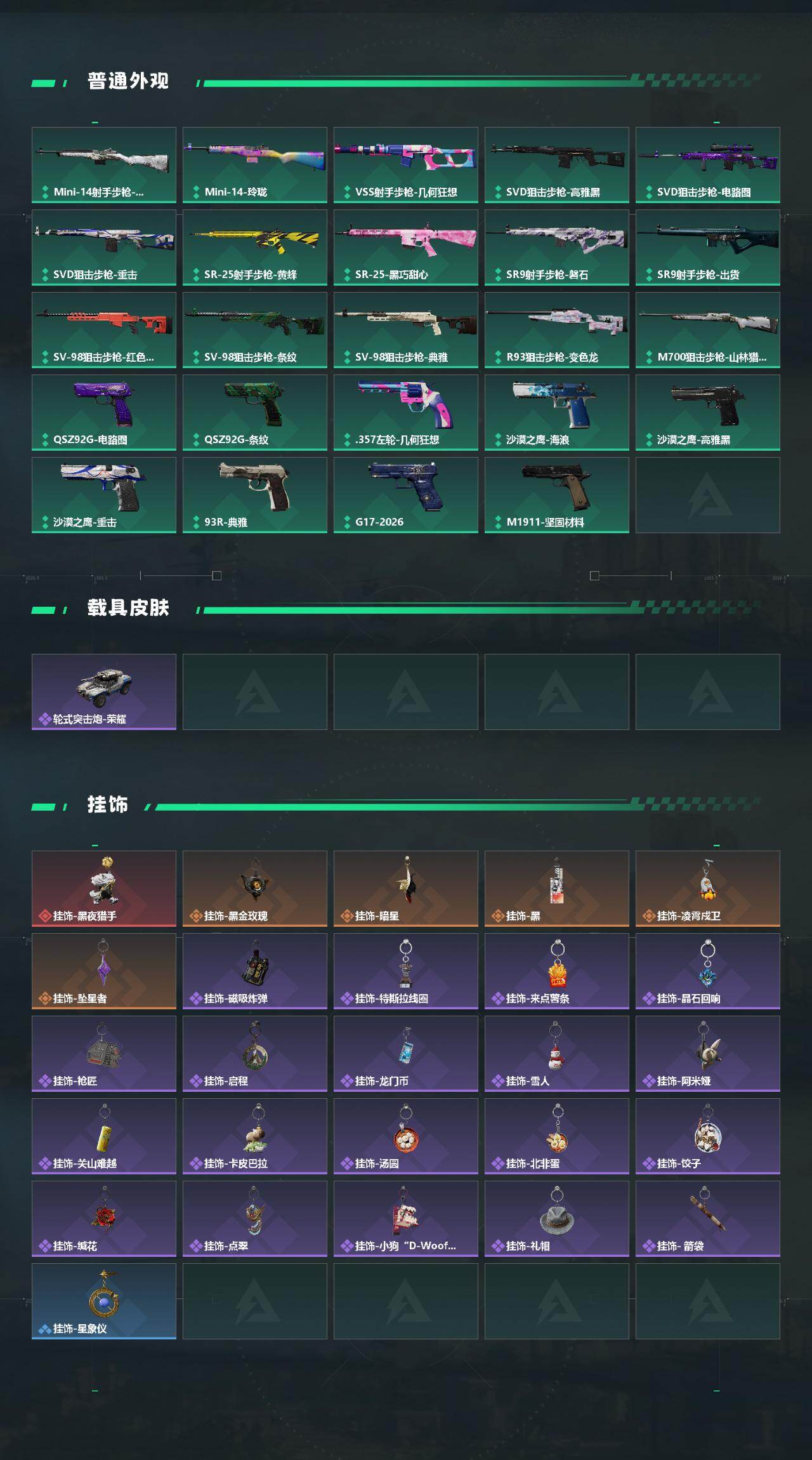 SJZEY4138898三角洲行动账号详情图6 SJZEY4138898三角洲行动账号详情图6