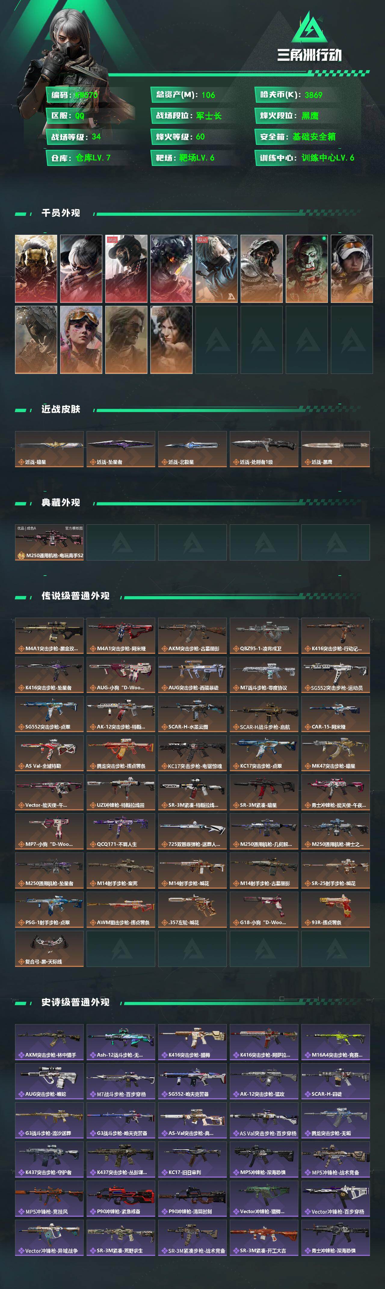 SJZEY4138898三角洲行动账号详情图3 SJZEY4138898三角洲行动账号详情图3