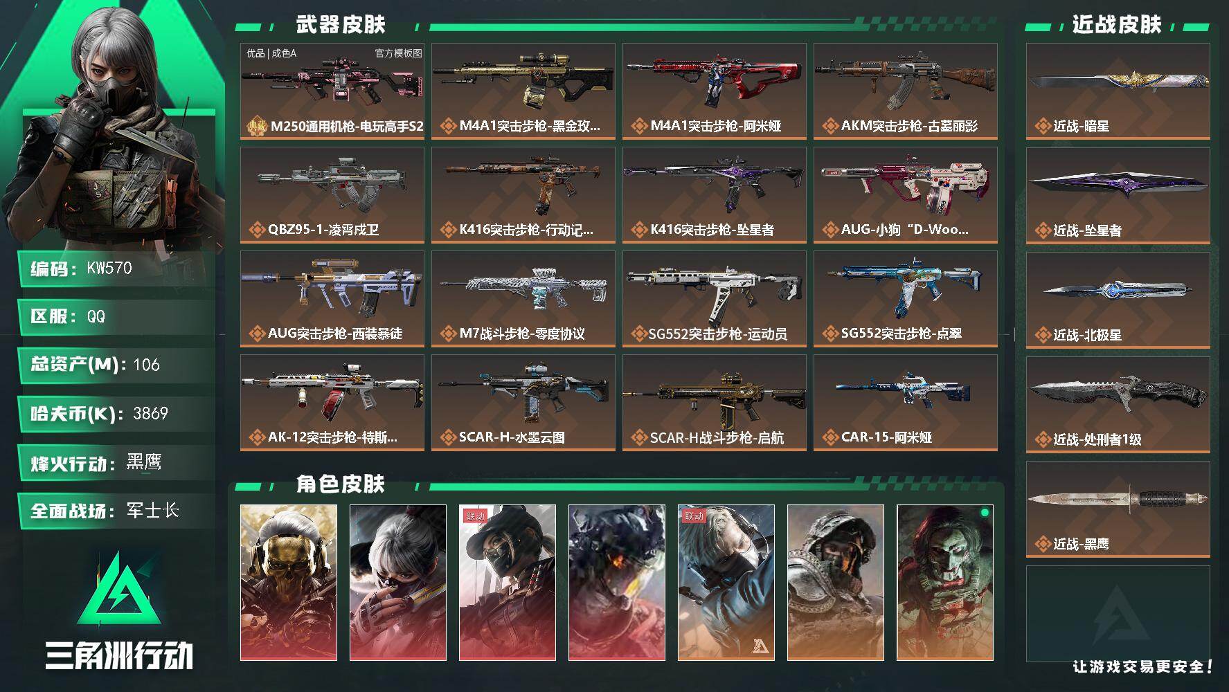 SJZEY4138898三角洲行动账号详情图2 SJZEY4138898三角洲行动账号详情图2