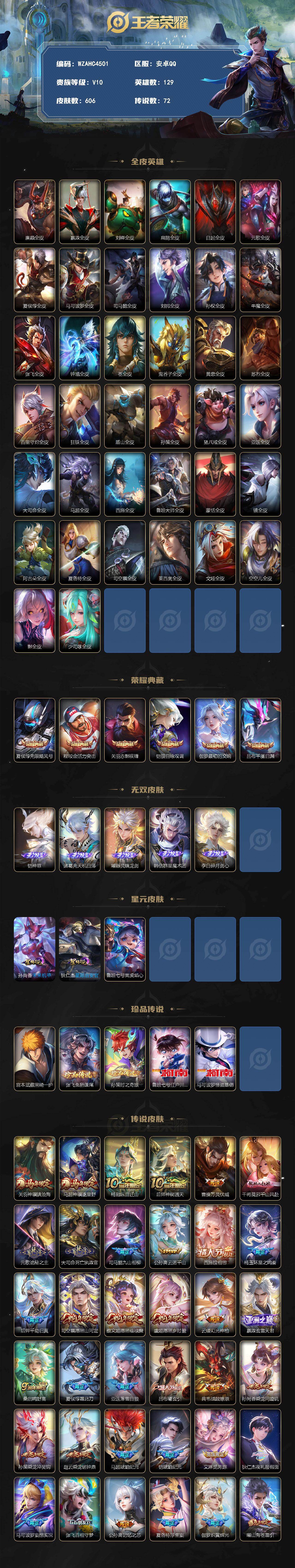 WZEY4394292王者荣耀账号详情图2