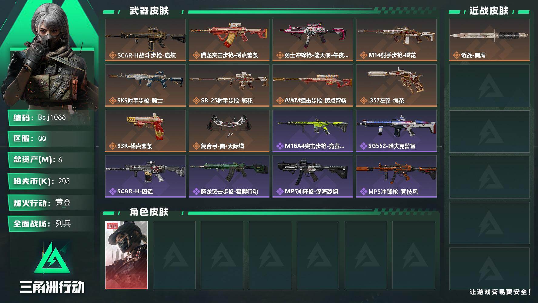 【精品单天际线练手号】【总资产6M 流动资产4M 哈夫币20w】可二次--全面战场等级:24/烽火地