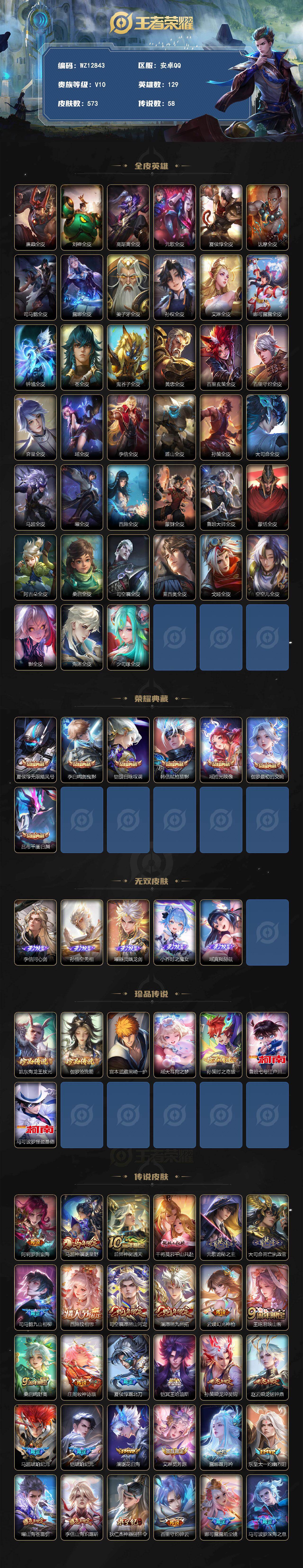 WZXS4398985王者荣耀账号详情图2 WZXS4398985王者荣耀账号详情图2