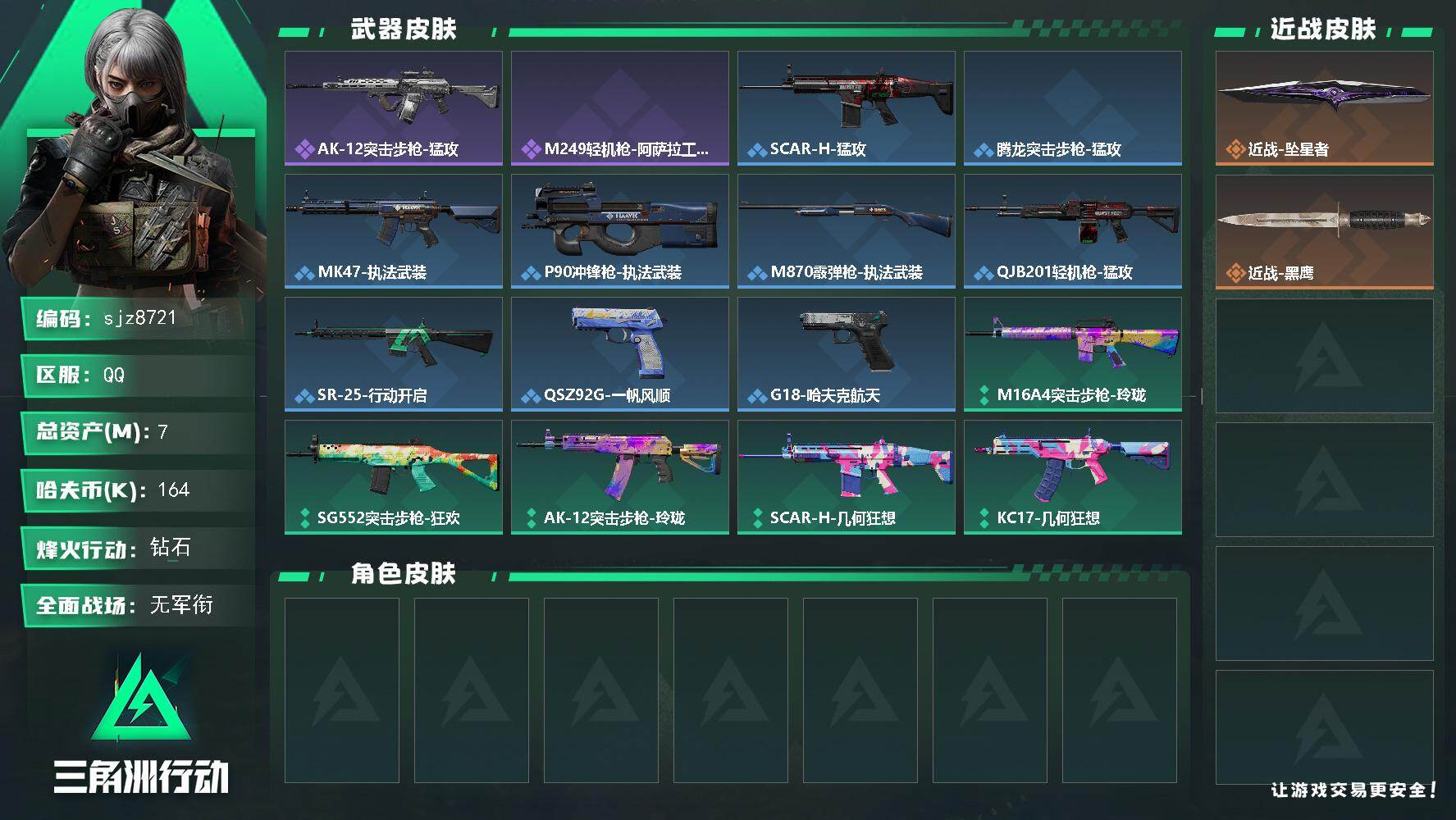 三角洲行动账号QQ总资产：7.4M, 哈夫币：164438 ;总资产7M/哈夫币16万/战场等级1/行动等级57/安全