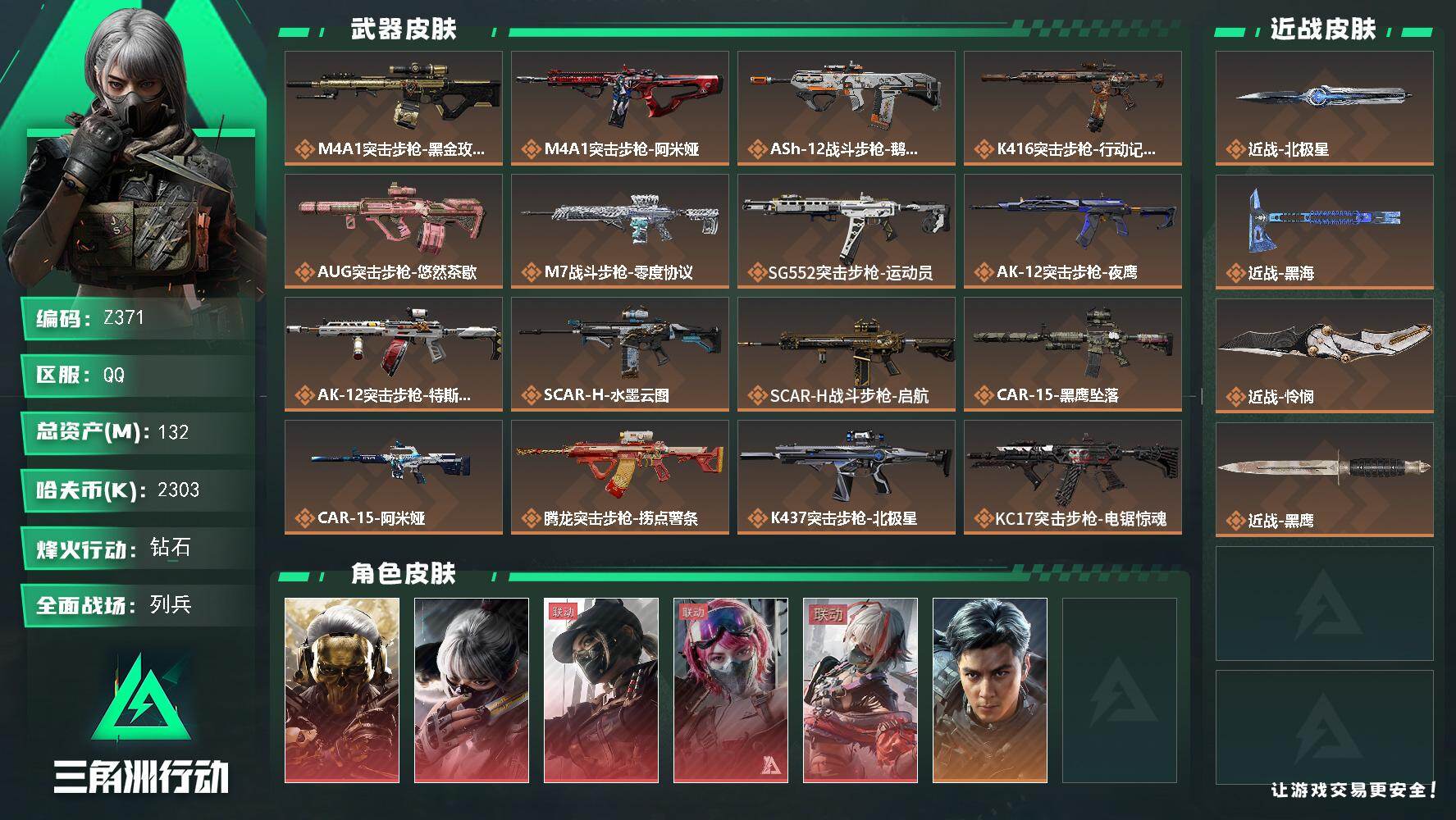 三角洲行动账号QQ【Z371】总资产132M/哈夫币230万/传说近战数1/传说枪皮数41/战场等级22/行动等级60/安全箱等时效性道具以游戏内数据为准，详情请看图/红狼-蚀金玫瑰/骇爪-水墨云图/露娜-黑·天际线