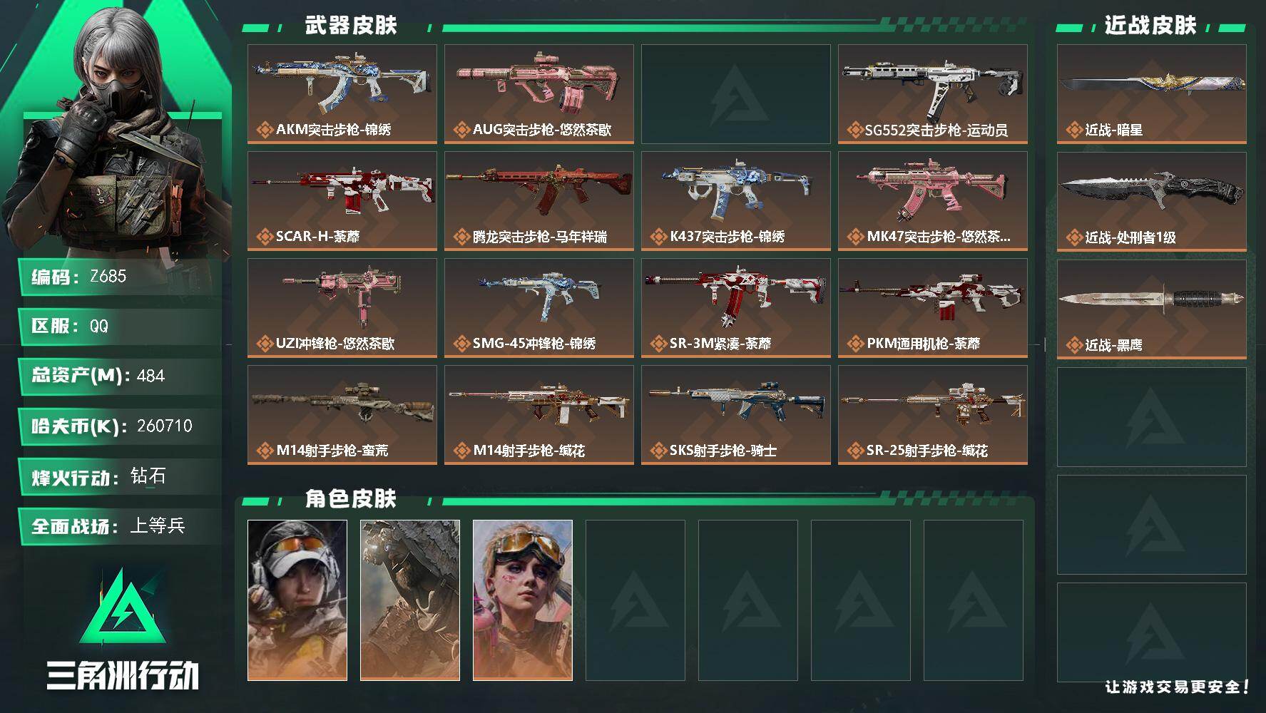 三角洲行动账号QQ【Z685】总资产484M/哈夫币26071万/传说近战数1/传说枪皮数18/战场等级25/行动等级60/安全箱等时效性道具以游戏内数据为准，详情请看图/露娜-金牌射手/乌鲁鲁-荒原猎手/蛊-不羁人