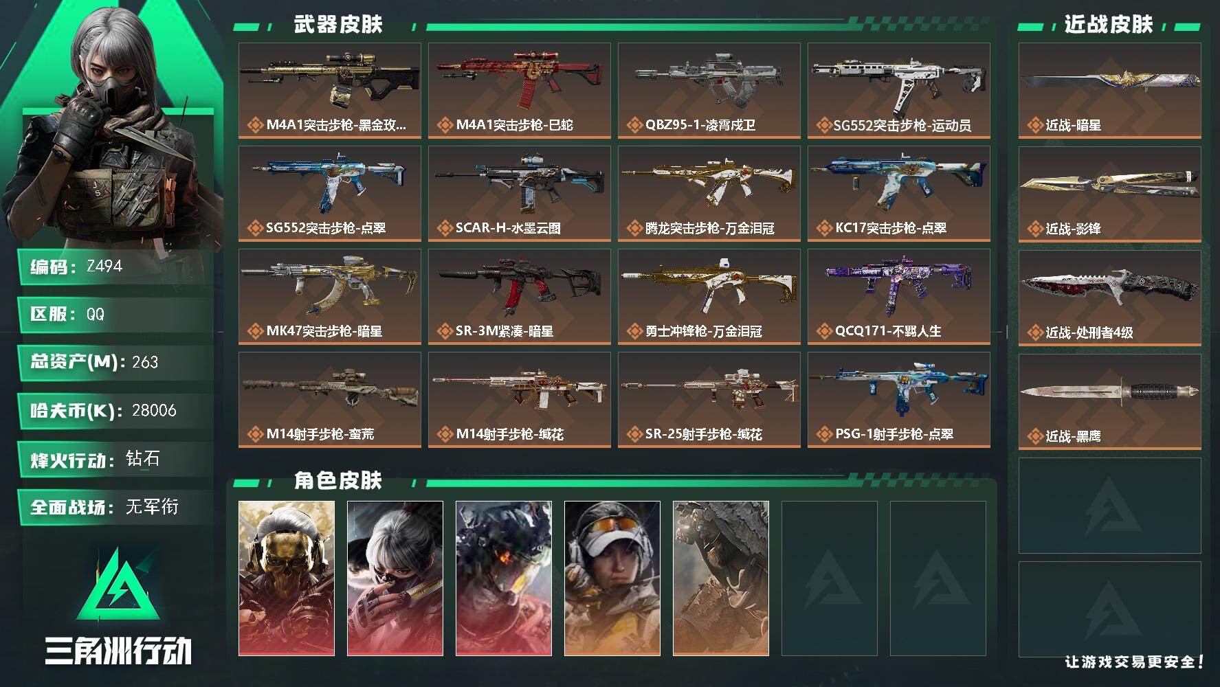 三角洲行动账号QQ【Z494】总资产263M/哈夫币2800万/传说近战数1/传说枪皮数18/战场等级1/行动等级60/安全箱等时效性道具以游戏内数据为准，详情请看图/红狼-蚀金玫瑰/骇爪-水墨云图/威龙-凌霄戍卫/