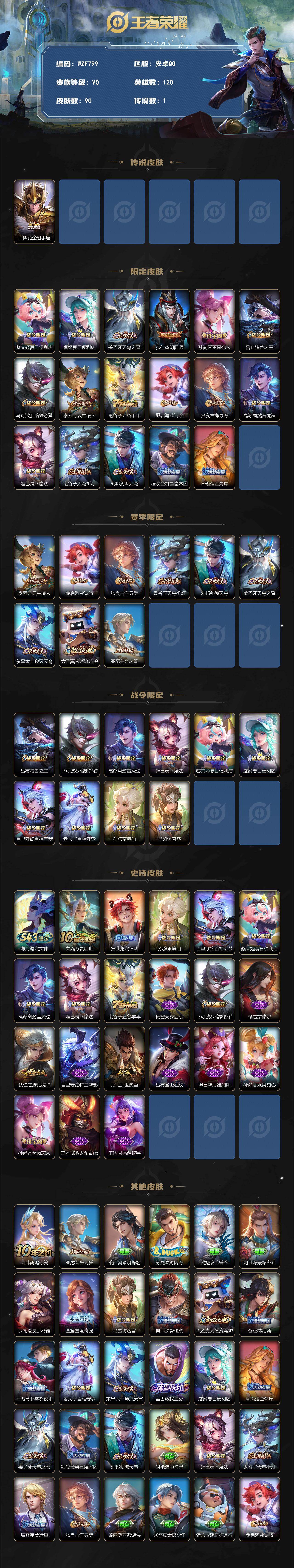 WZEY4397620王者荣耀账号详情图2 WZEY4397620王者荣耀账号详情图2