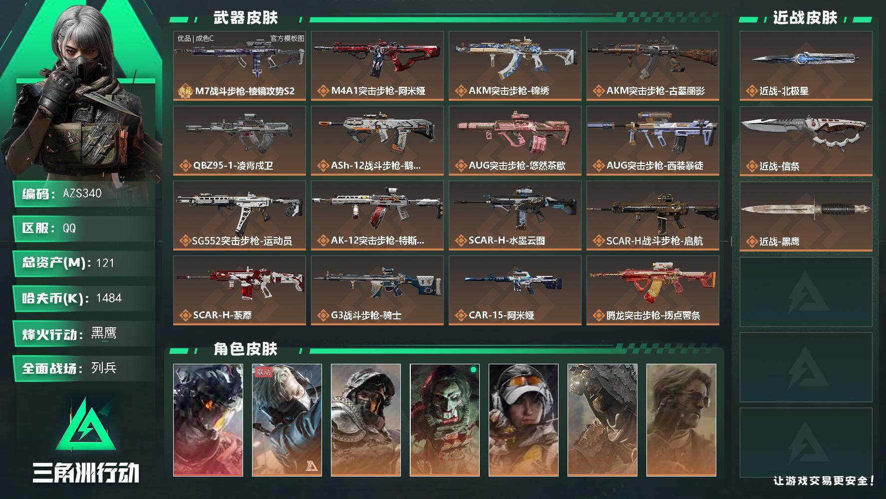 SJZQM4178814三角洲行动账号详情图3 SJZQM4178814三角洲行动账号详情图3