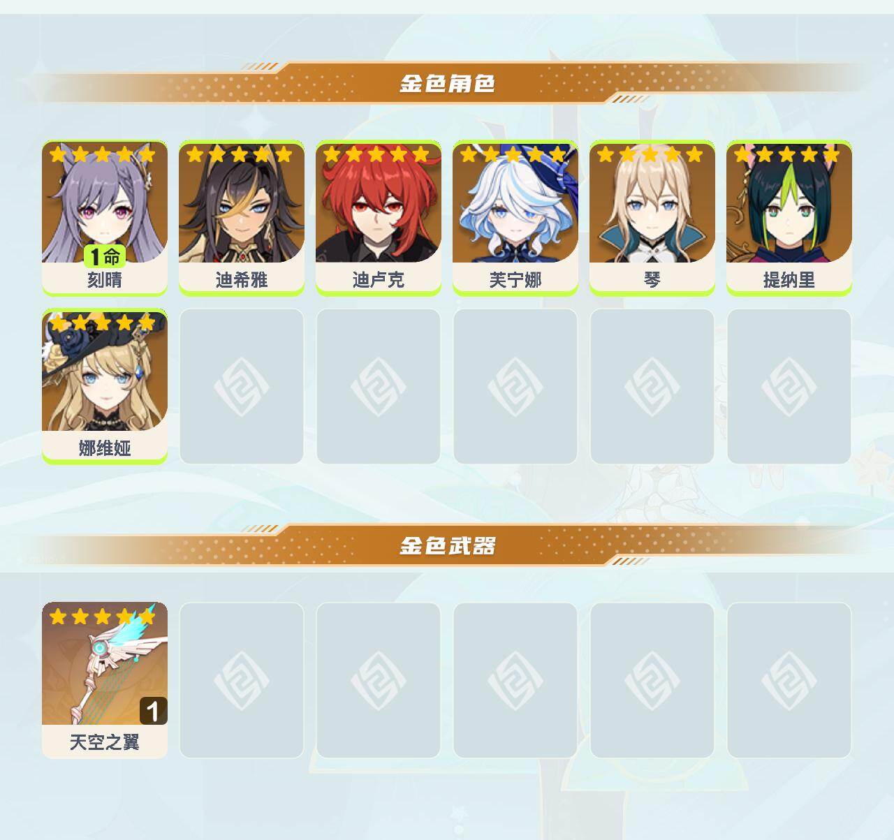 YSEY46615原神账号详情图3 YSEY46615原神账号详情图3