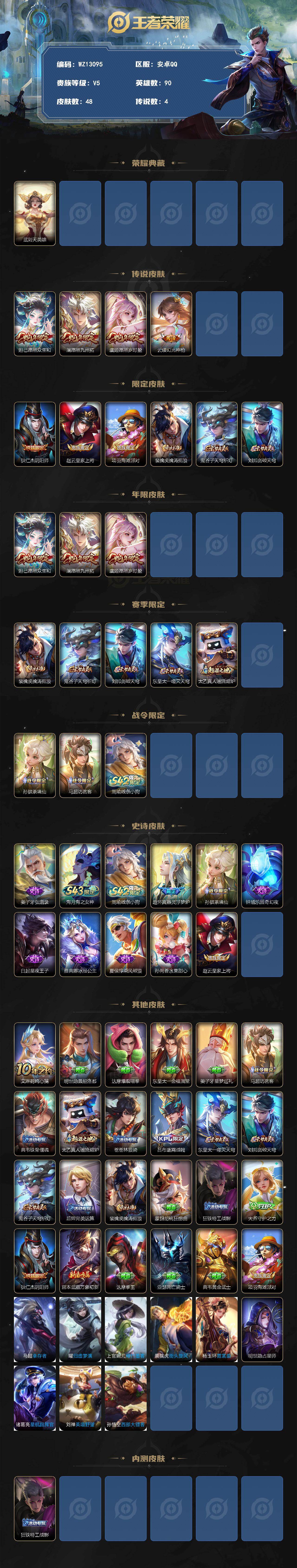 WZXS4411997王者荣耀账号详情图2