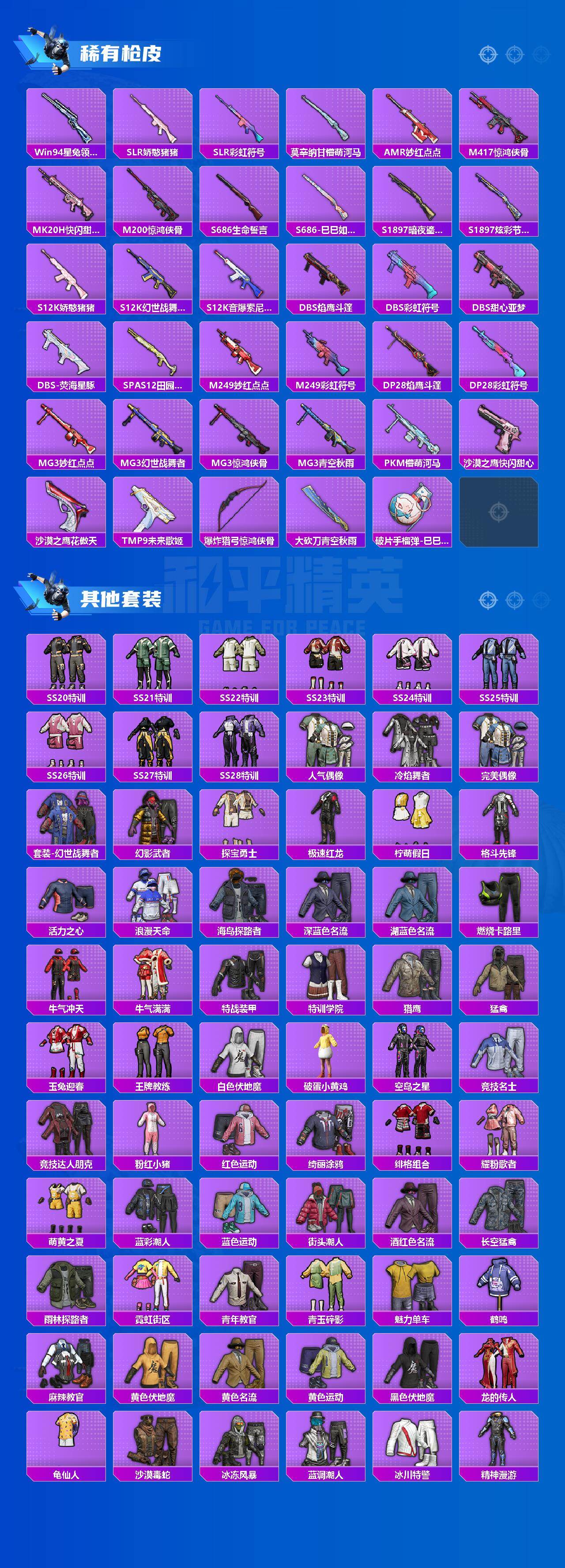HPQM4250414和平精英账号详情图4 HPQM4250414和平精英账号详情图4