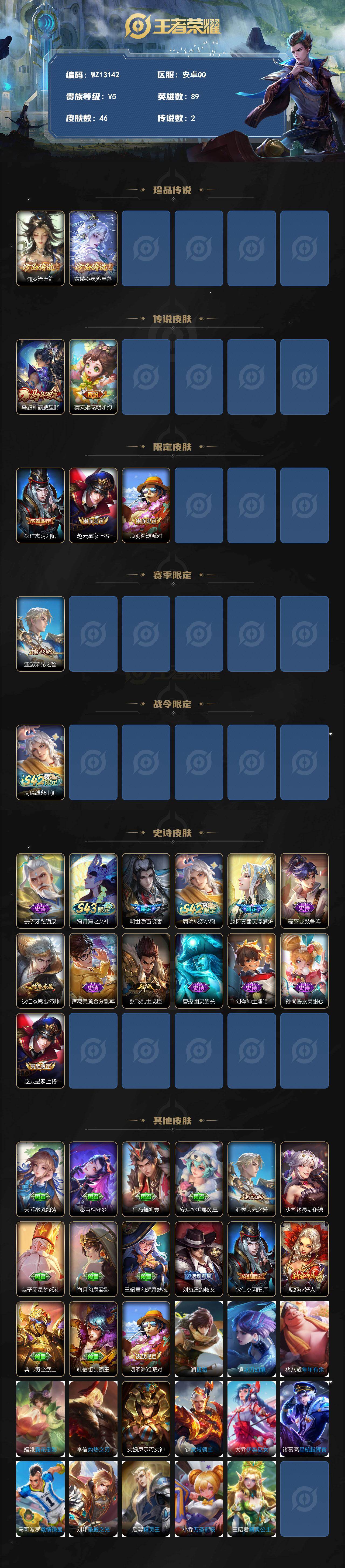 WZXS4412994王者荣耀账号详情图2 WZXS4412994王者荣耀账号详情图2