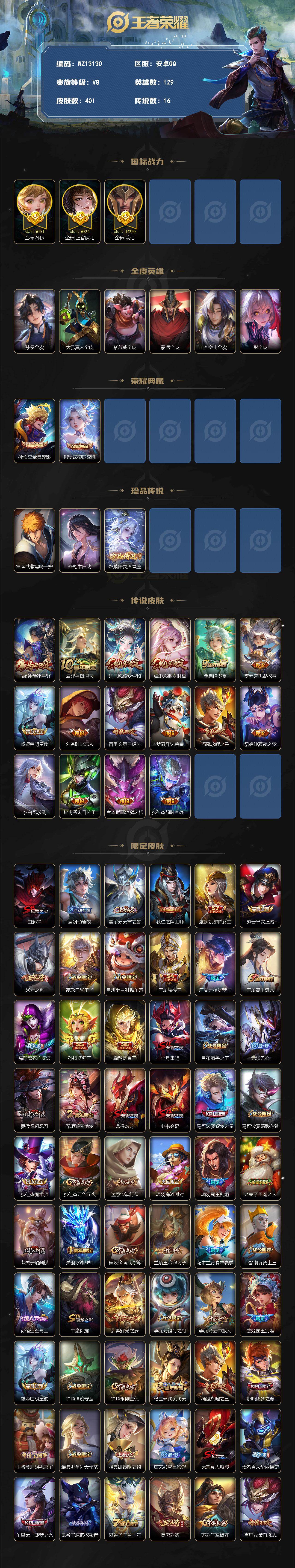 WZXS4412871王者荣耀账号详情图2 WZXS4412871王者荣耀账号详情图2