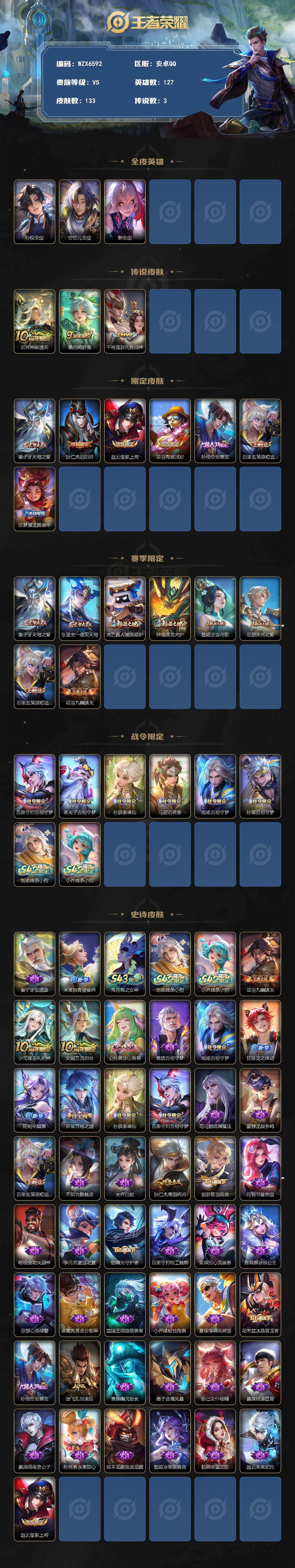 WZEY4397932王者荣耀账号详情图2 WZEY4397932王者荣耀账号详情图2