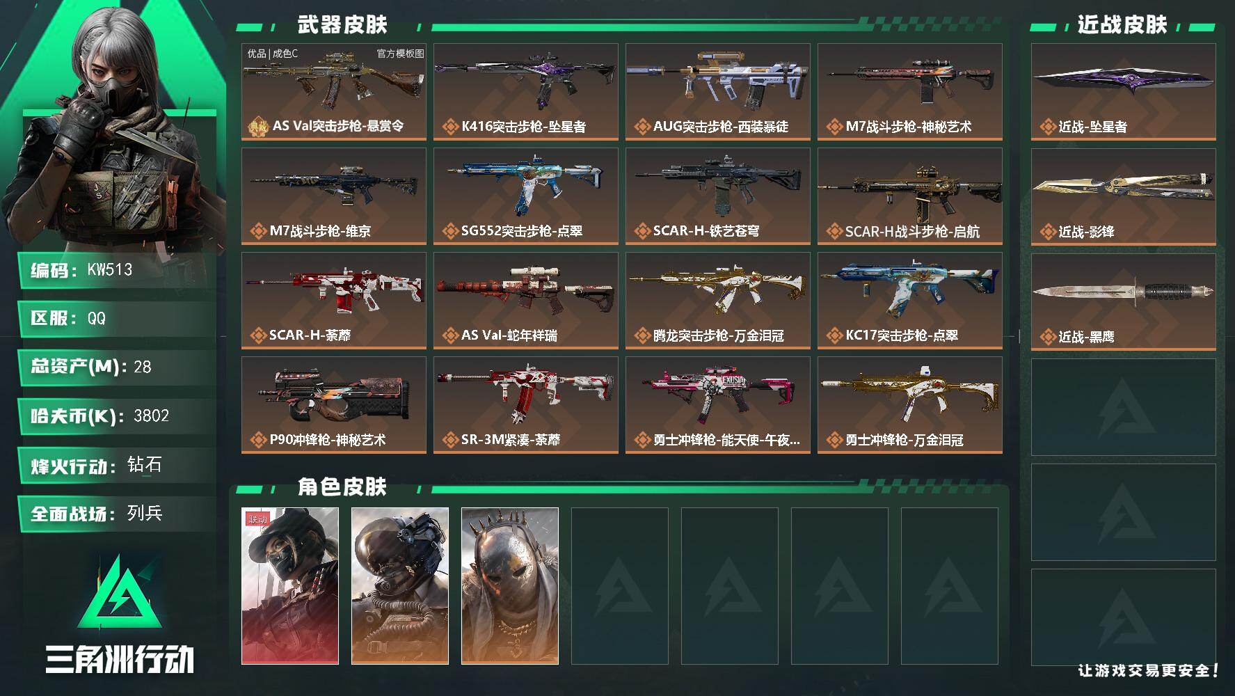 SJZEY4158196三角洲行动账号详情图2 SJZEY4158196三角洲行动账号详情图2