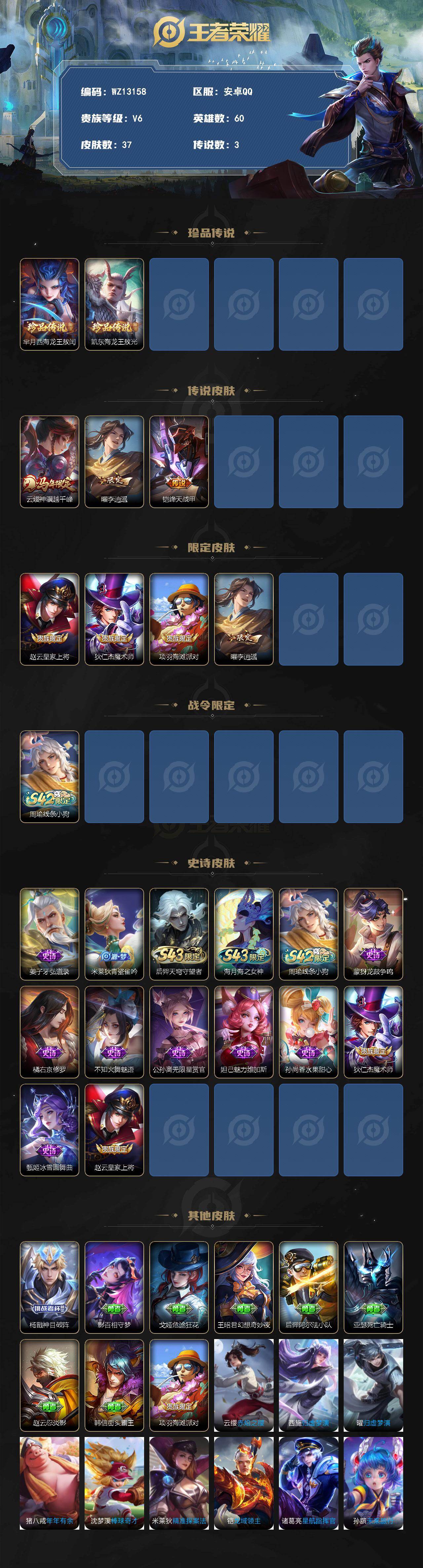 WZXS4413404王者荣耀账号详情图2
