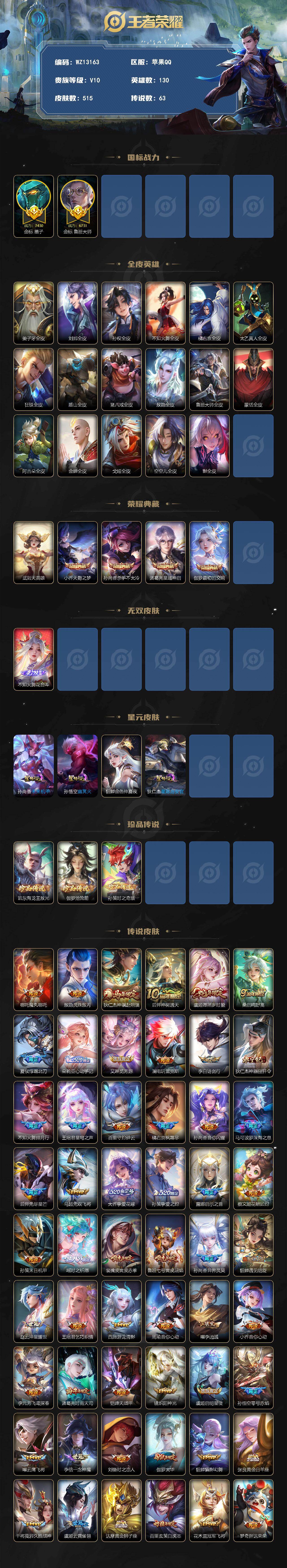WZXS4413579王者荣耀账号详情图2 WZXS4413579王者荣耀账号详情图2