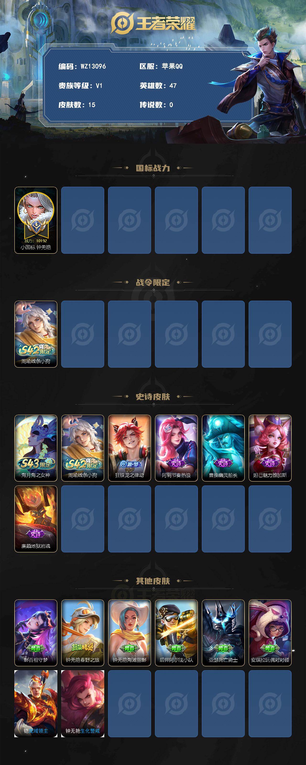 WZXS4400011王者荣耀账号详情图2