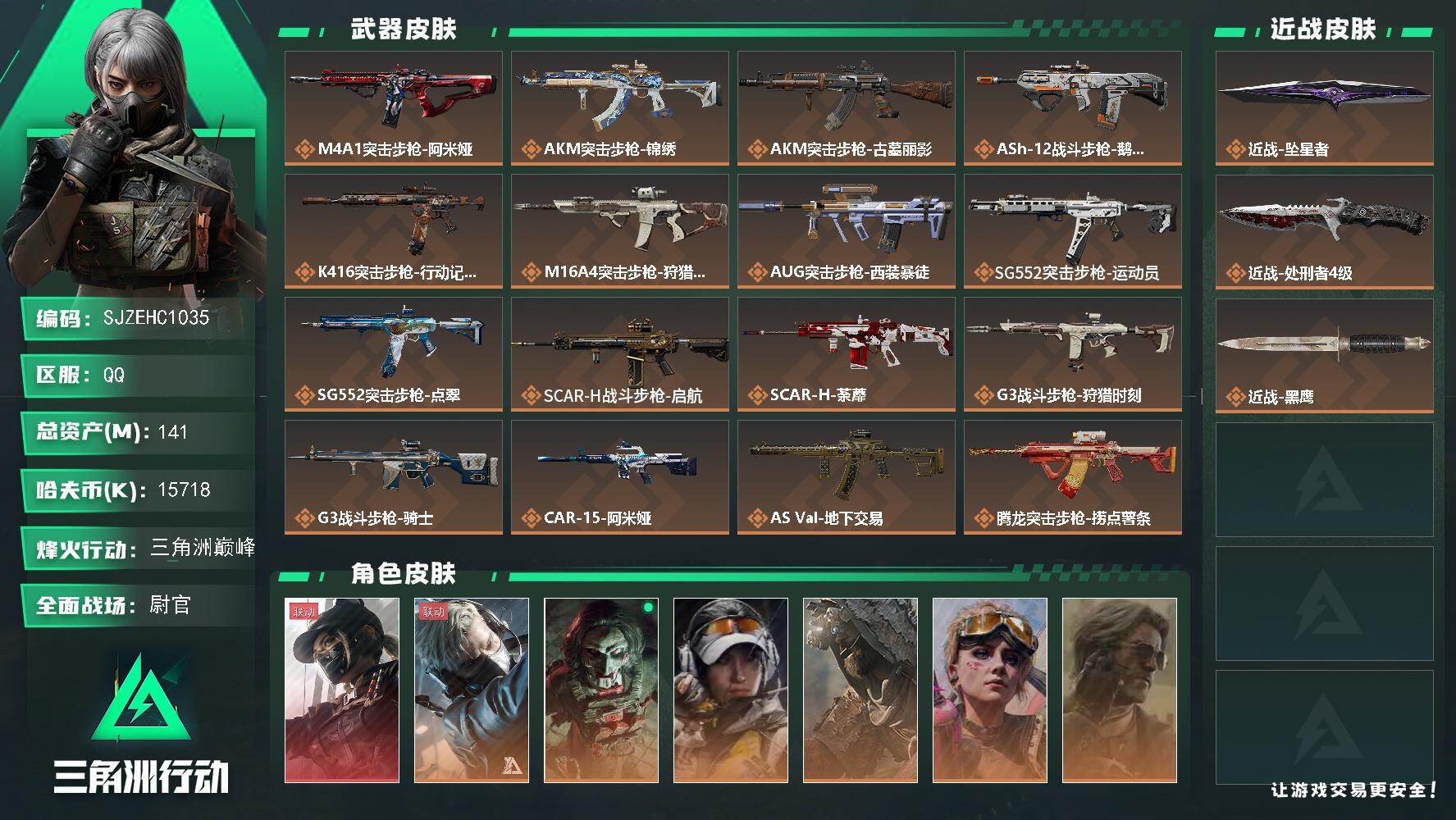 【SJZEHC1035】EHC82835-黑天际线-坠星者-1红皮-1刀皮-7金皮
141m总资产-15718k哈夫币-60烽火等级-三角洲巅峰-49战场等级-尉官
【干员外观】:露娜-黑·天际线,
