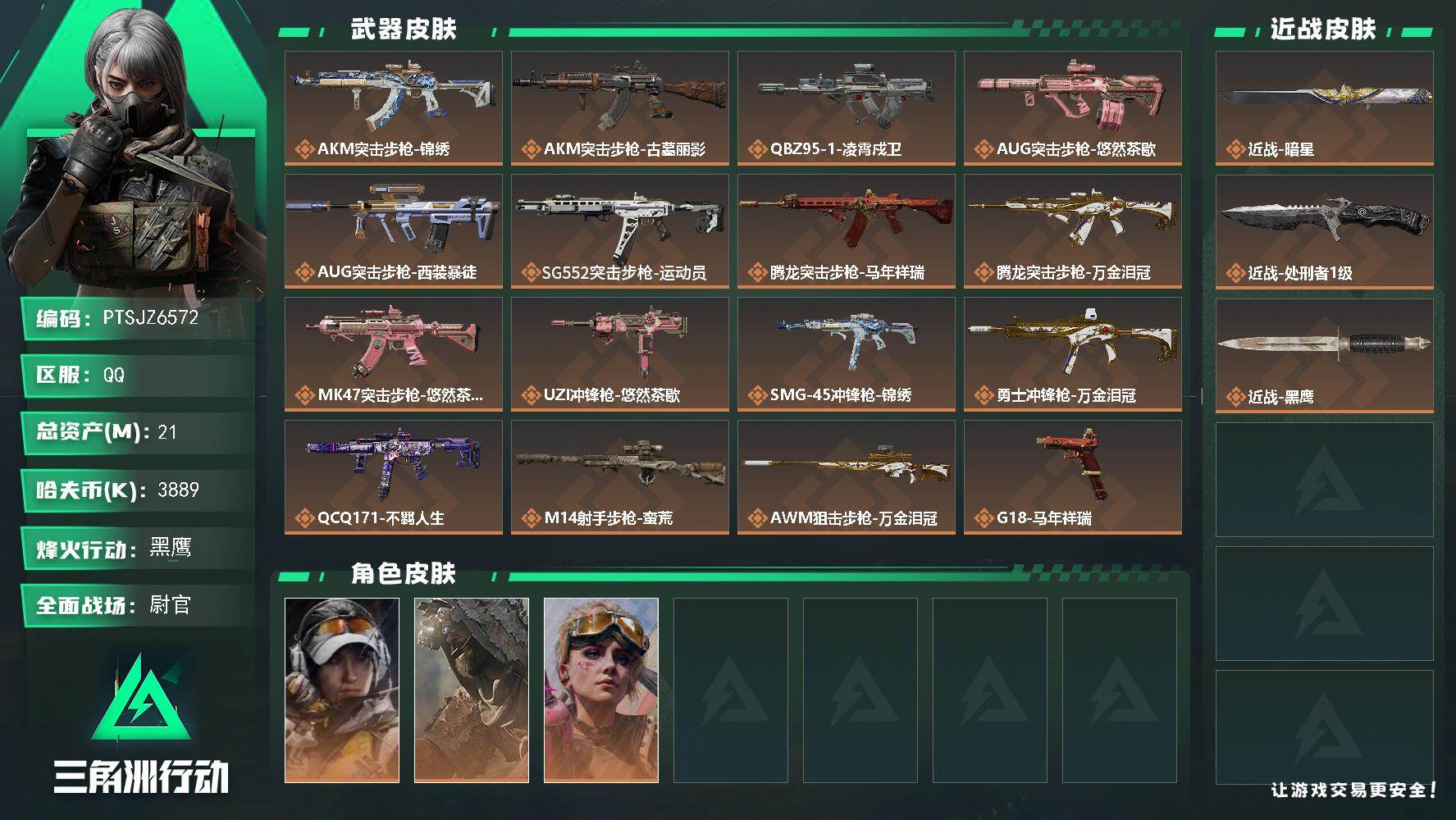 SJZQM4159381三角洲行动账号详情图3 SJZQM4159381三角洲行动账号详情图3