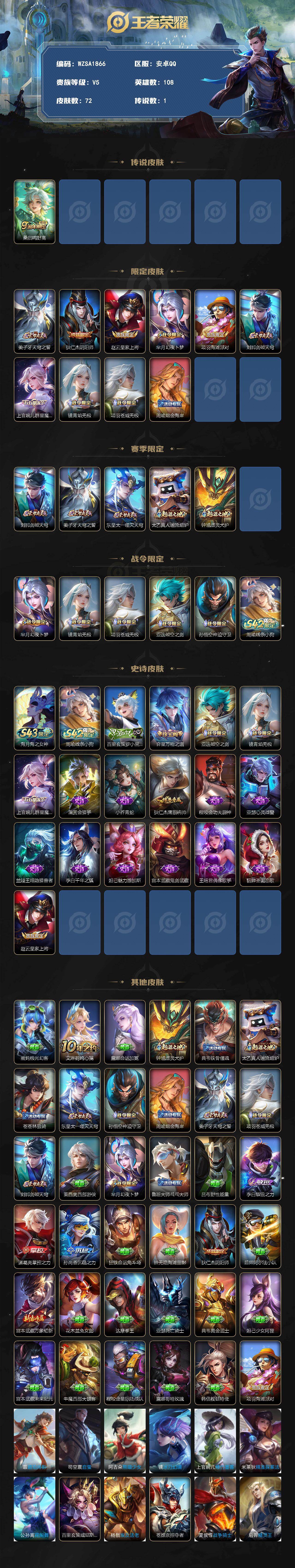 WZEY4400167王者荣耀账号详情图2