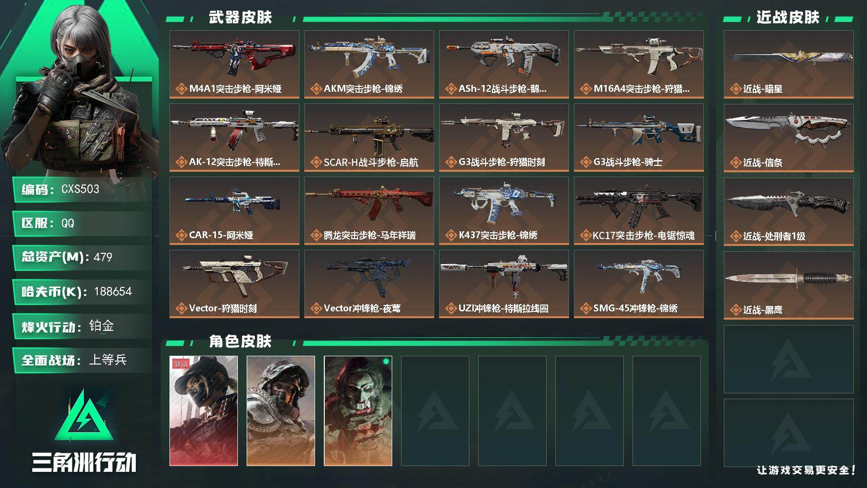 三角洲行动账号QQCX (1红 2刀 0砖) 【60级 总资产479.6m 现金188m 体6负4仓库8 天际线 电锯