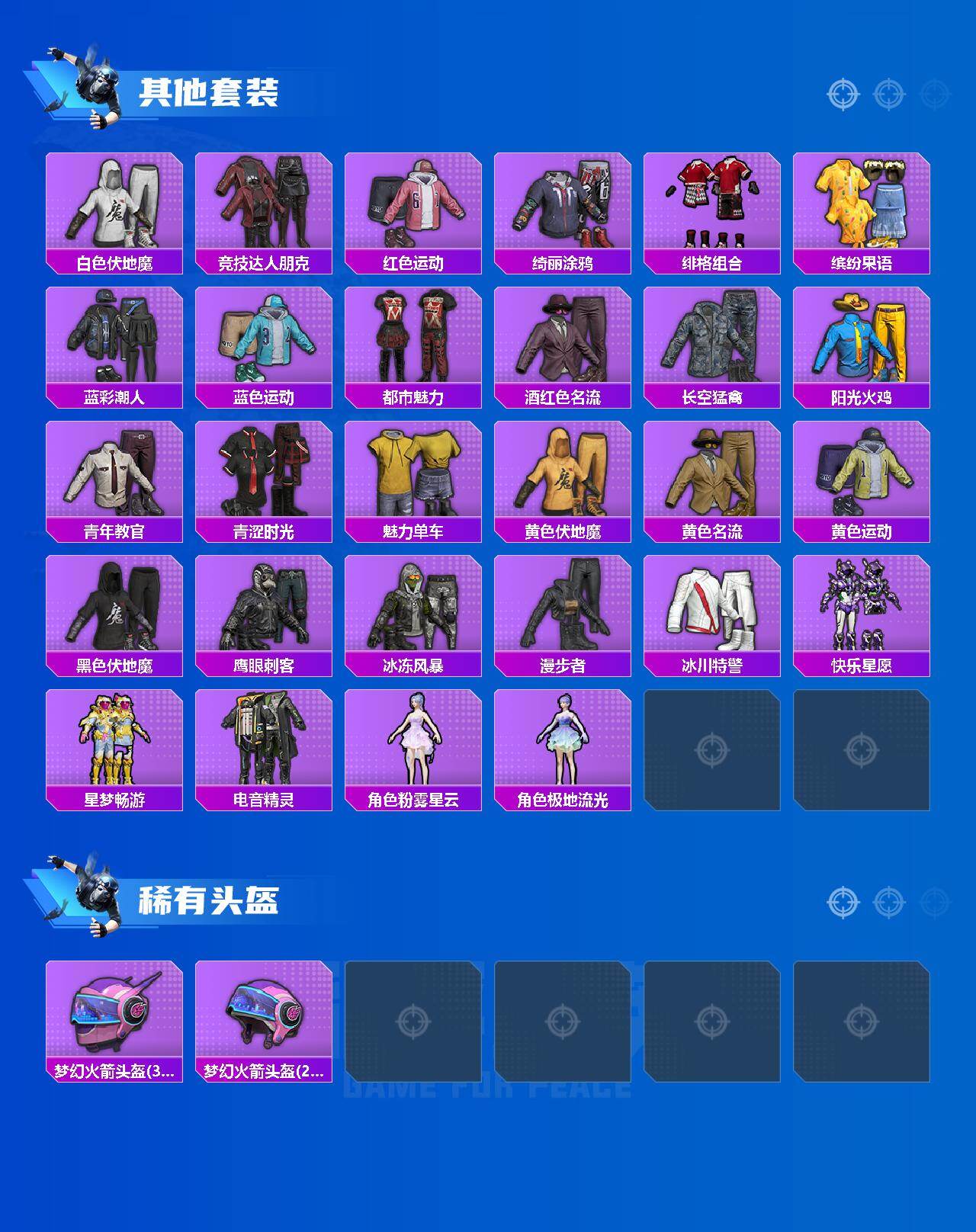 HPLE4237991和平精英账号详情图4 HPLE4237991和平精英账号详情图4