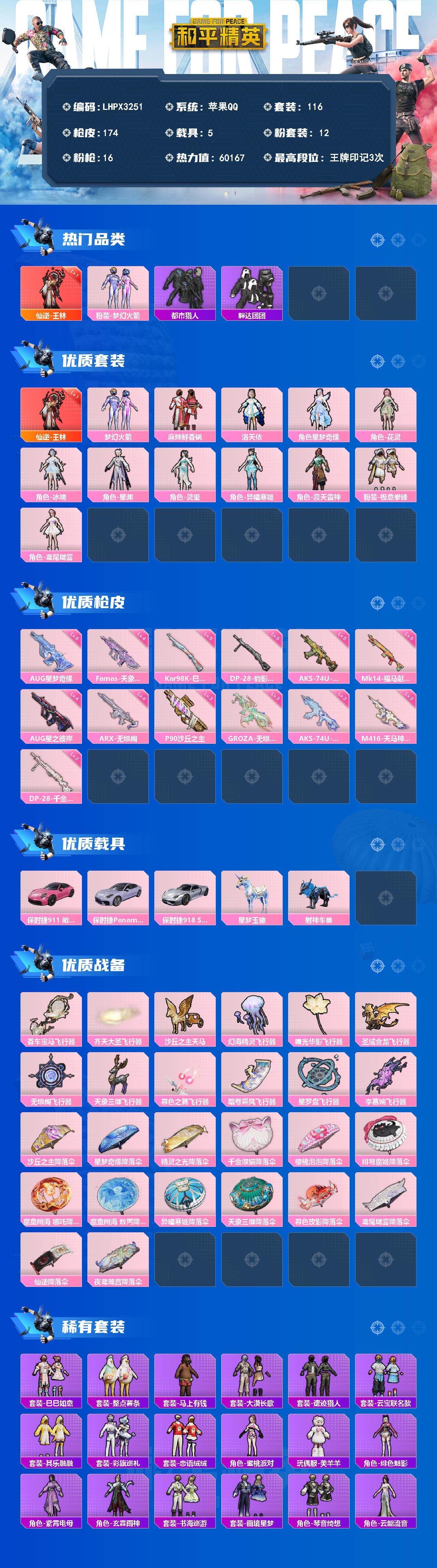 HPLE4237991和平精英账号详情图2 HPLE4237991和平精英账号详情图2