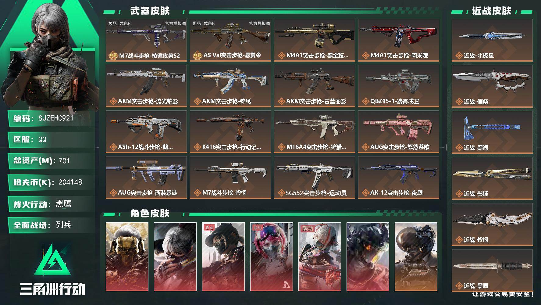 SJZQM4142462三角洲行动账号详情图3 SJZQM4142462三角洲行动账号详情图3
