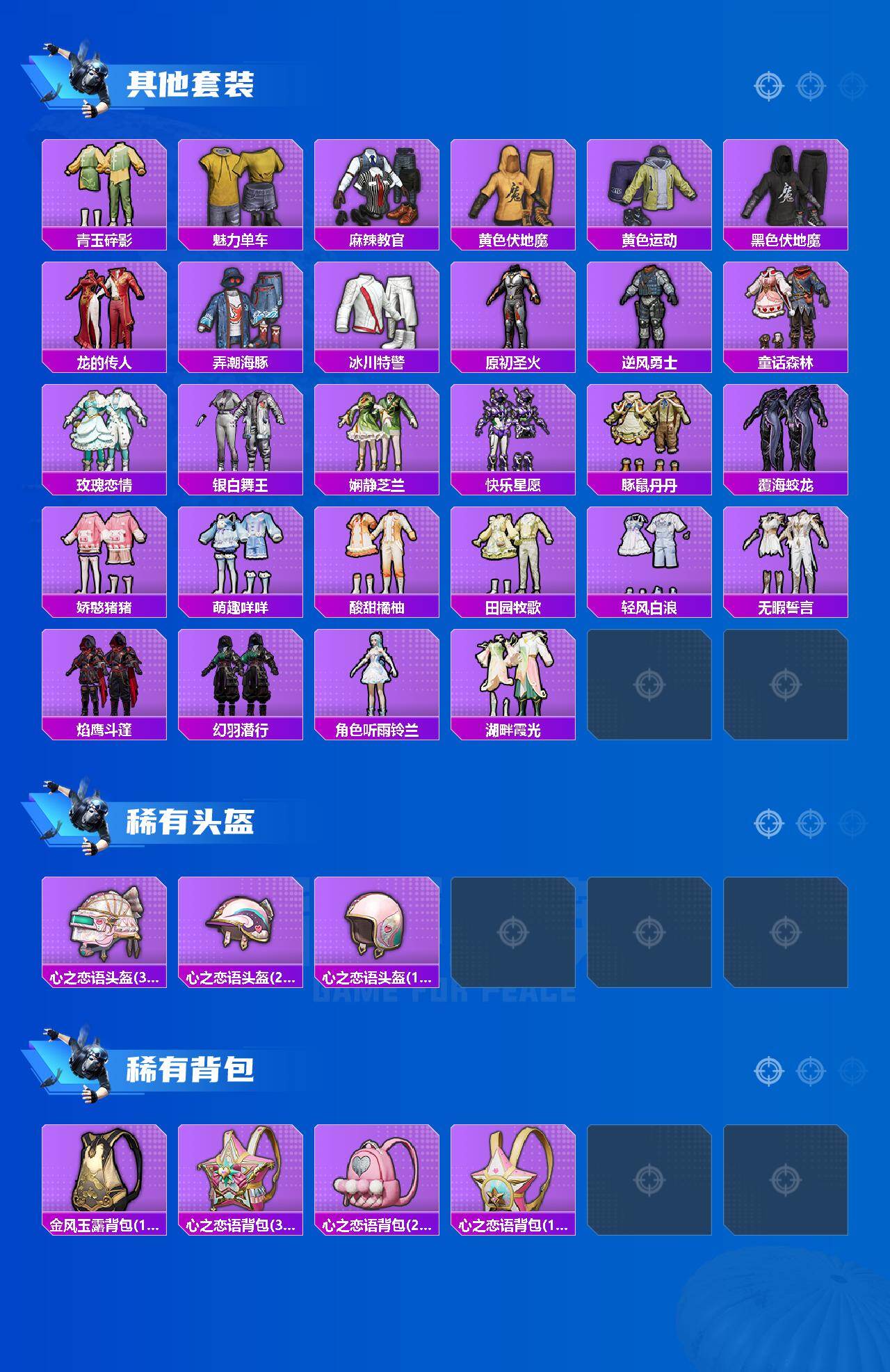 HPLX4238096和平精英账号详情图5 HPLX4238096和平精英账号详情图5