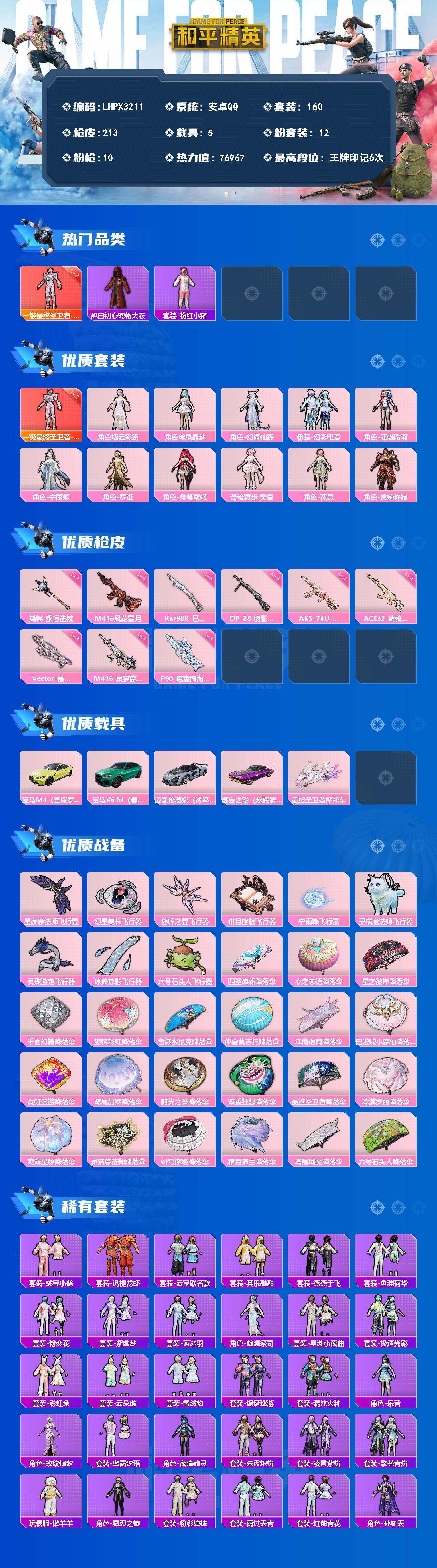 HPLX4238096和平精英账号详情图2 HPLX4238096和平精英账号详情图2