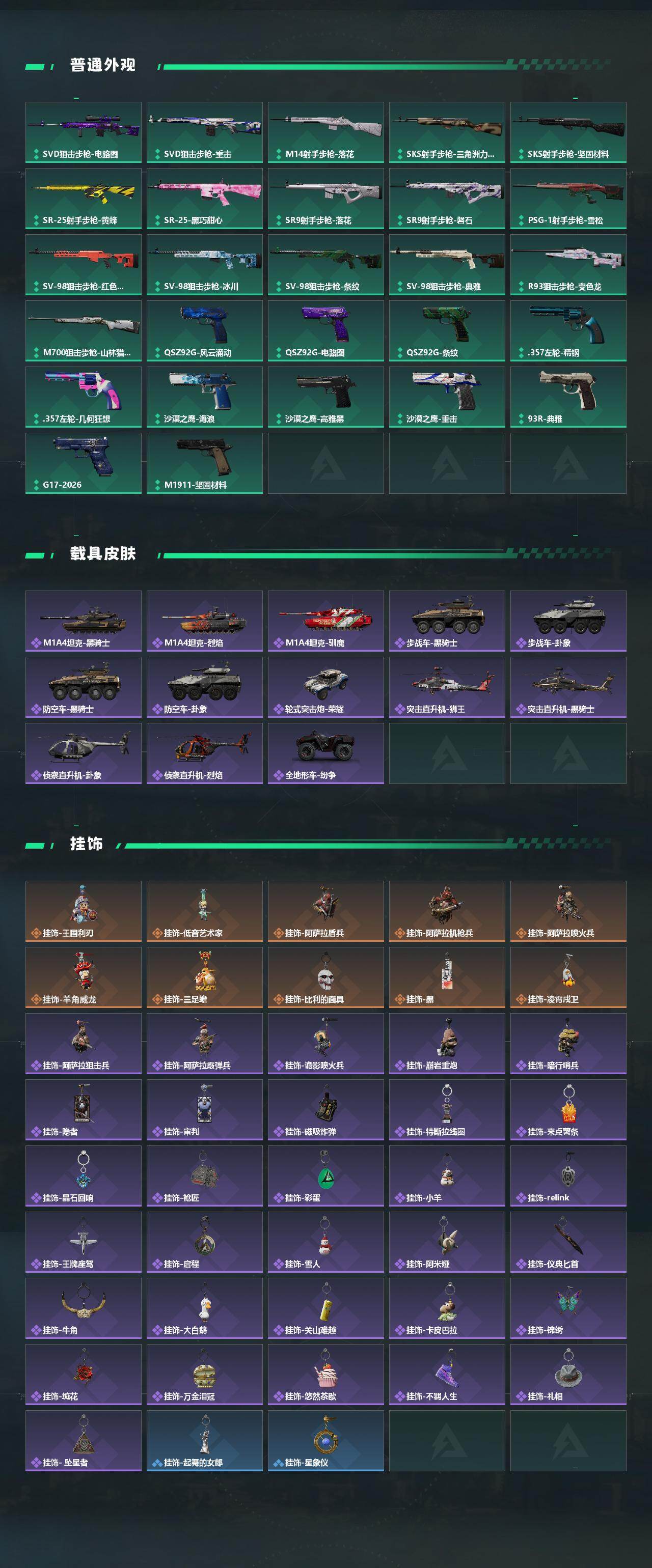 SJZQM4145369三角洲行动账号详情图8 SJZQM4145369三角洲行动账号详情图8