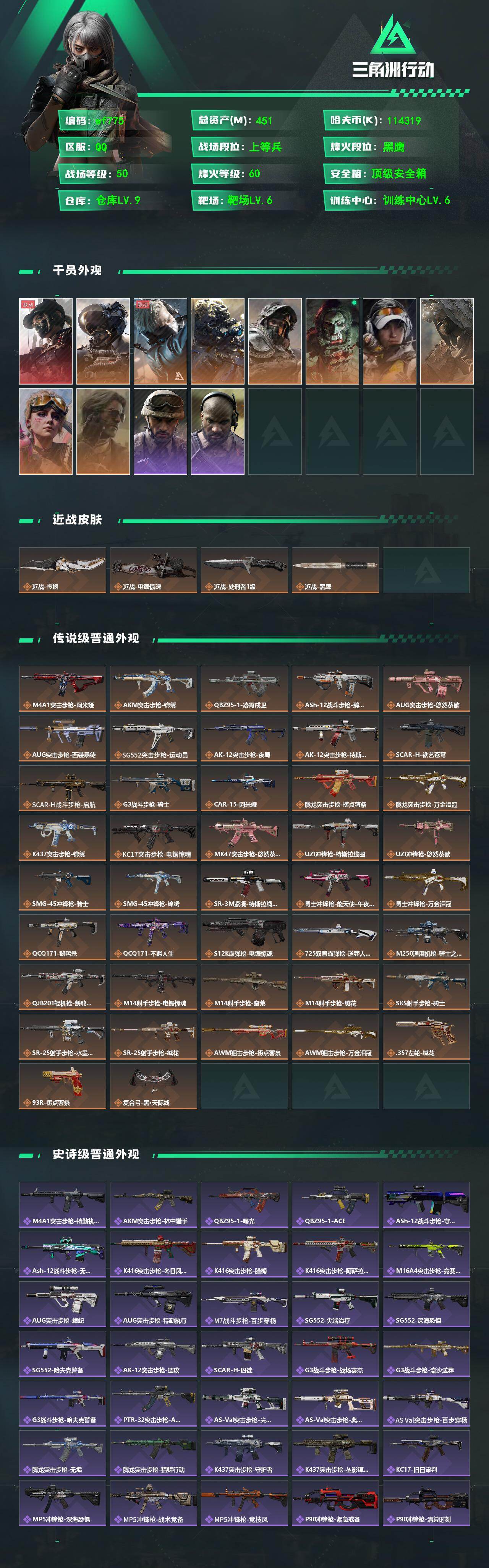 SJZQM4145369三角洲行动账号详情图4 SJZQM4145369三角洲行动账号详情图4