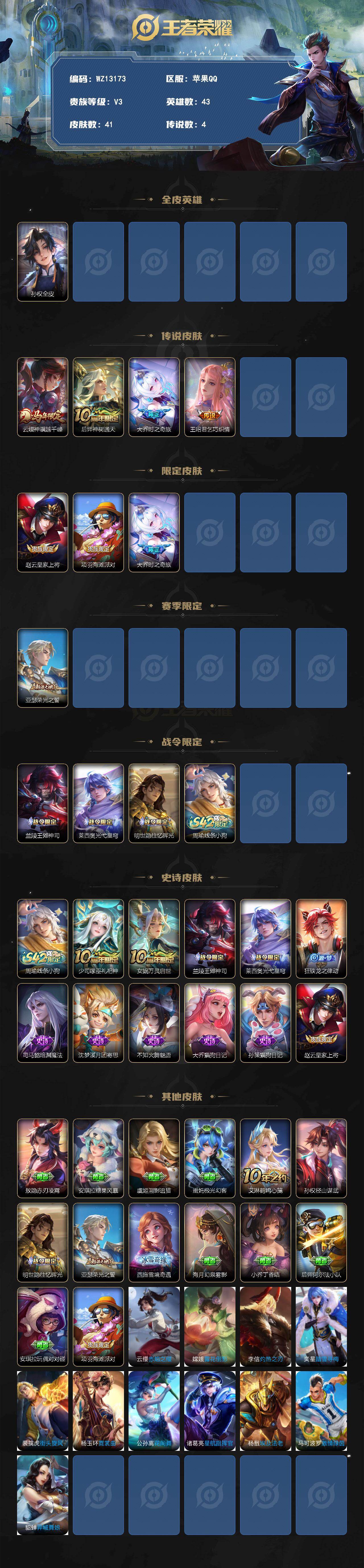 WZXS4413840王者荣耀账号详情图2 WZXS4413840王者荣耀账号详情图2