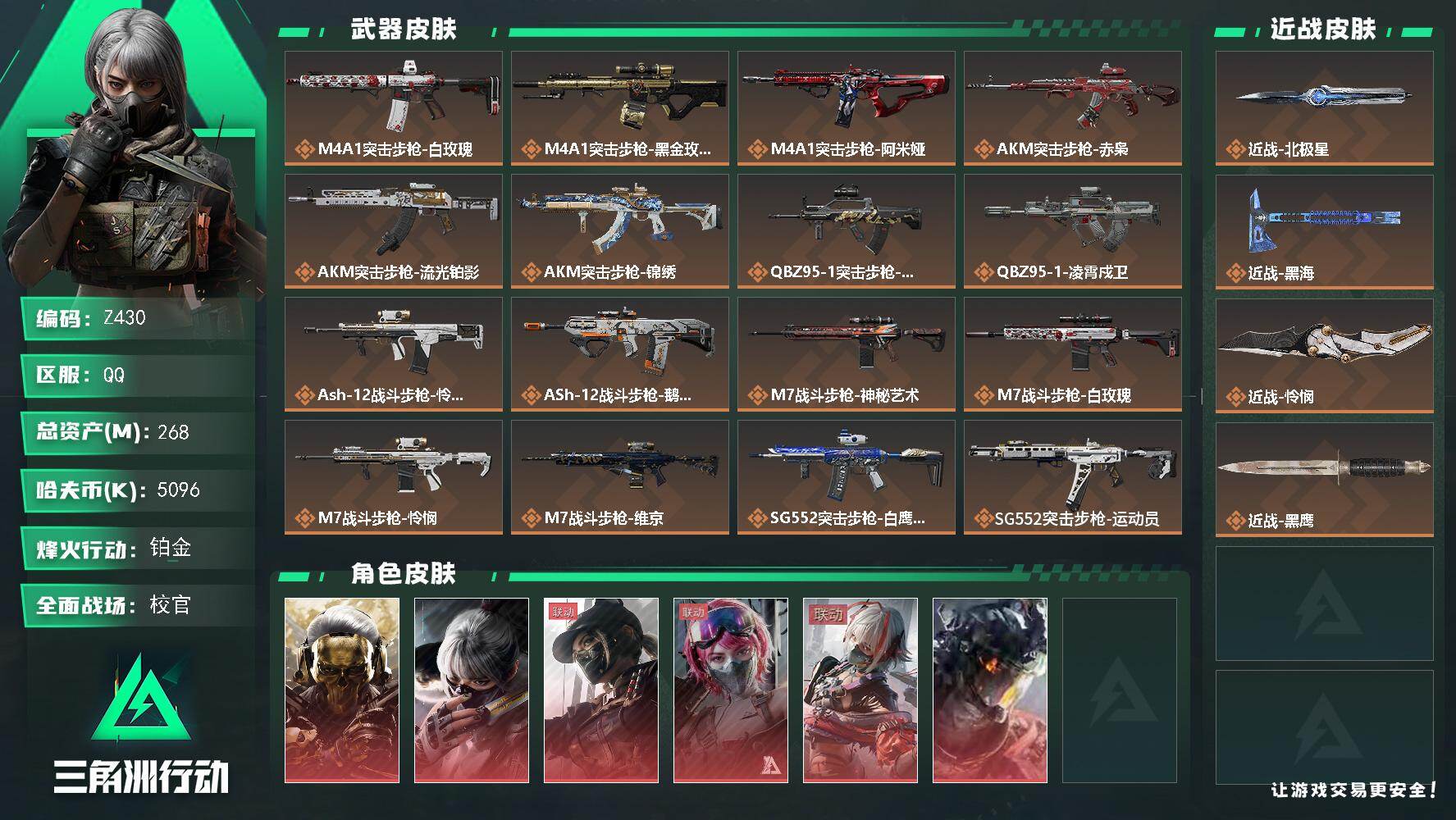 三角洲行动账号QQ【Z430】总资产268M/哈夫币509万/传说近战数1/传说枪皮数64/战场等级50/行动等级60/安全箱等时效性道具以游戏内数据为准，详情请看图/红狼-蚀金玫瑰/骇爪-水墨云图/露娜-黑·天际线