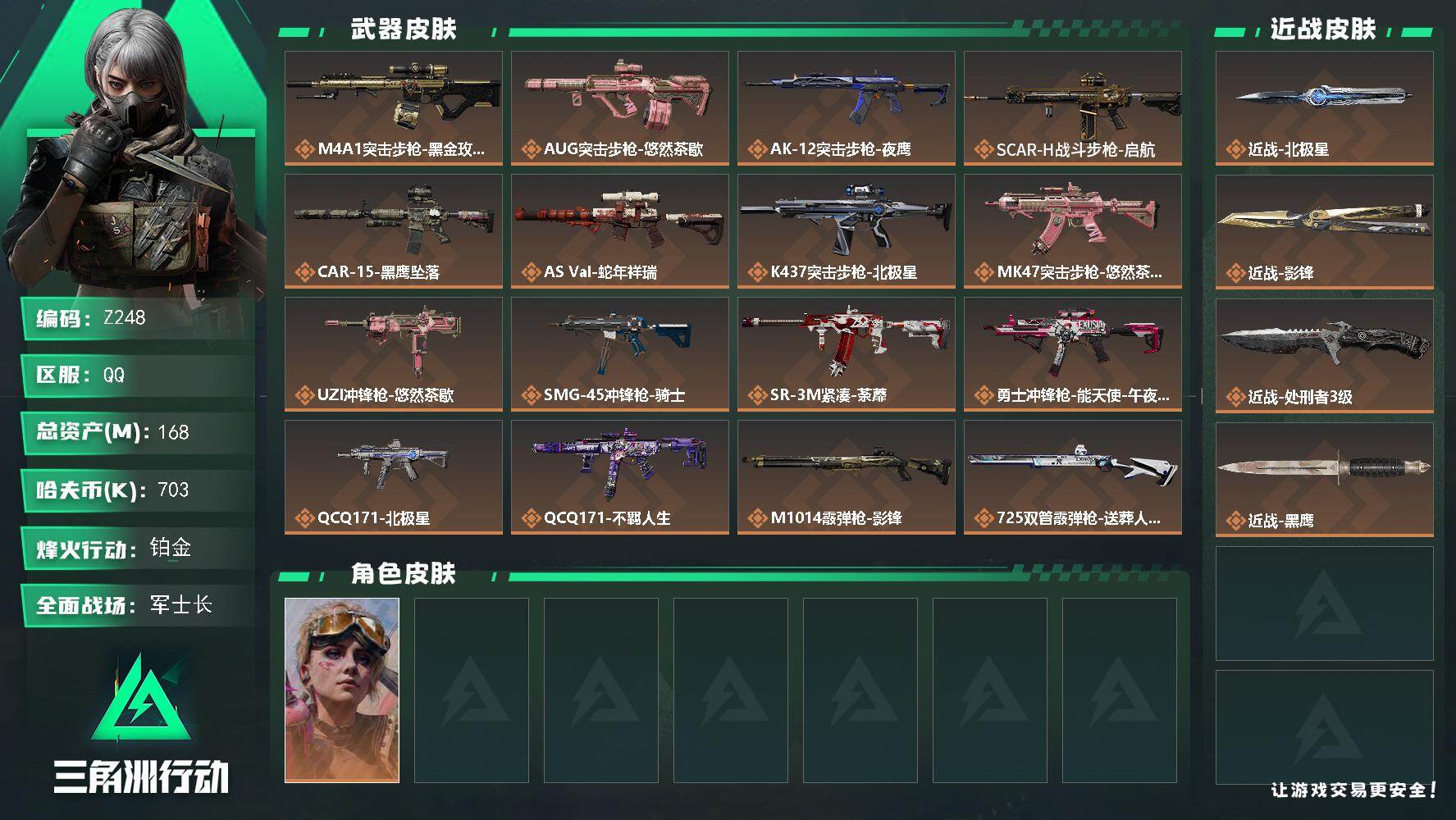 三角洲行动账号QQ【Z248】总资产168M/哈夫币70万/传说近战数1/传说枪皮数22/战场等级45/行动等级60/安全箱等时效性道具以游戏内数据为准，详情请看图/蛊-不羁人生/近战-北极星/近战-影锋/近战-处刑