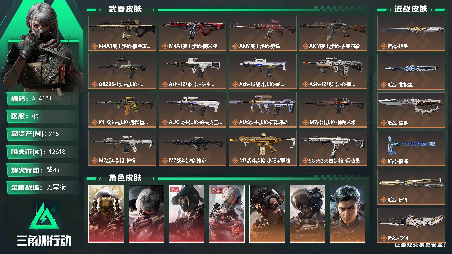 三角洲行动账号QQA14171/QQ区【9刀4红蜂医危险物质部门全满满体满负重勇者之证天才少年徽章】【总资产:215M