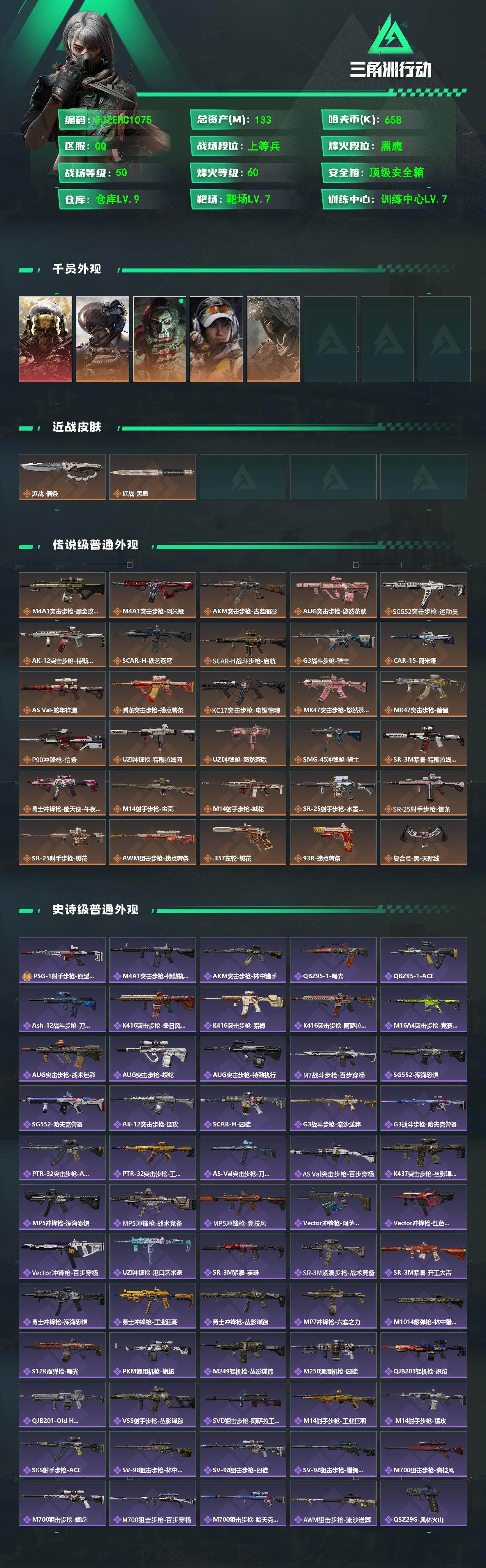 SJZQM4144740三角洲行动账号详情图4