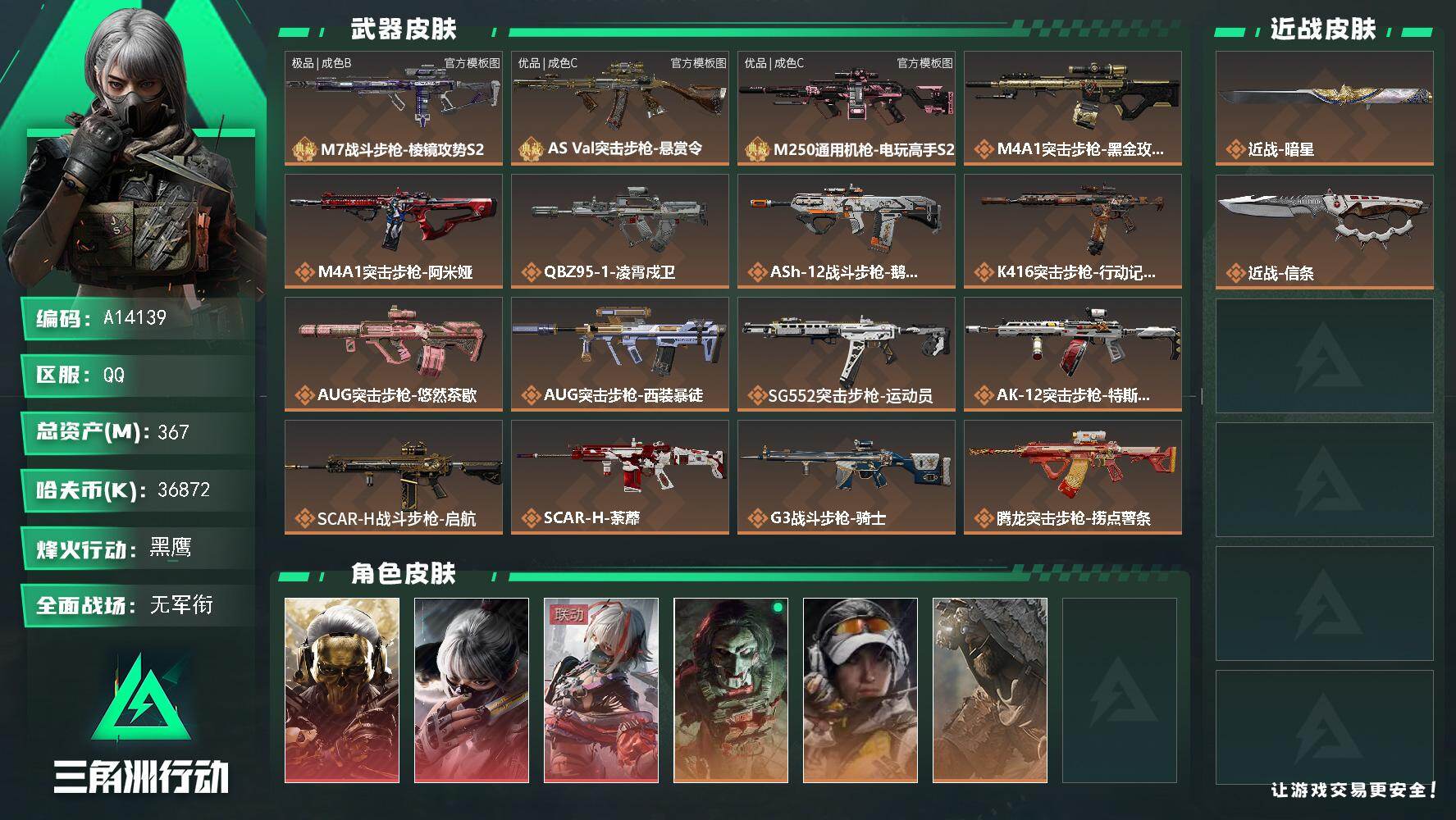 三角洲行动账号QQA14139/QQ区【3典藏1极品B棱镜2近战3红皮满体力极品猛攻号】【总资产:367.8M+M7棱