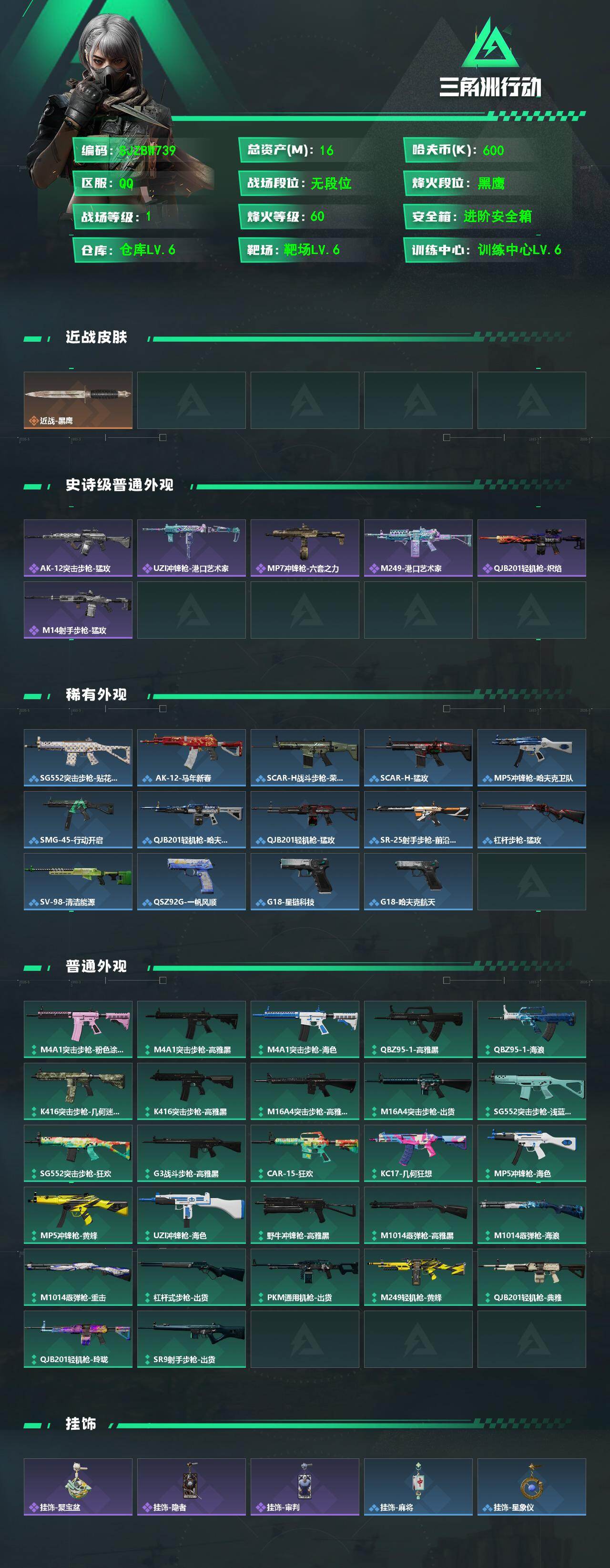 SJZEY4143798三角洲行动账号详情图2