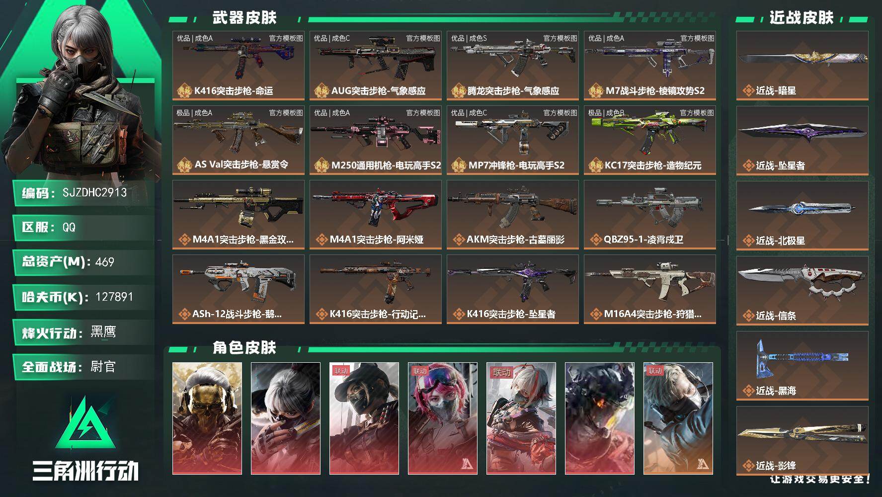SJZQM4143979三角洲行动账号详情图3 SJZQM4143979三角洲行动账号详情图3