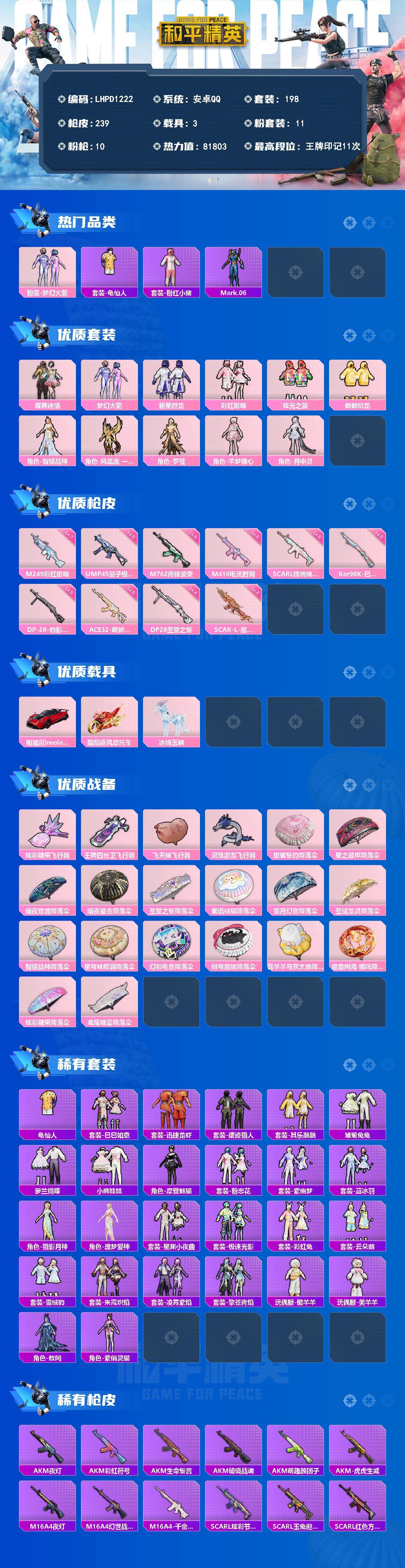 HPLX4239446和平精英账号详情图2
