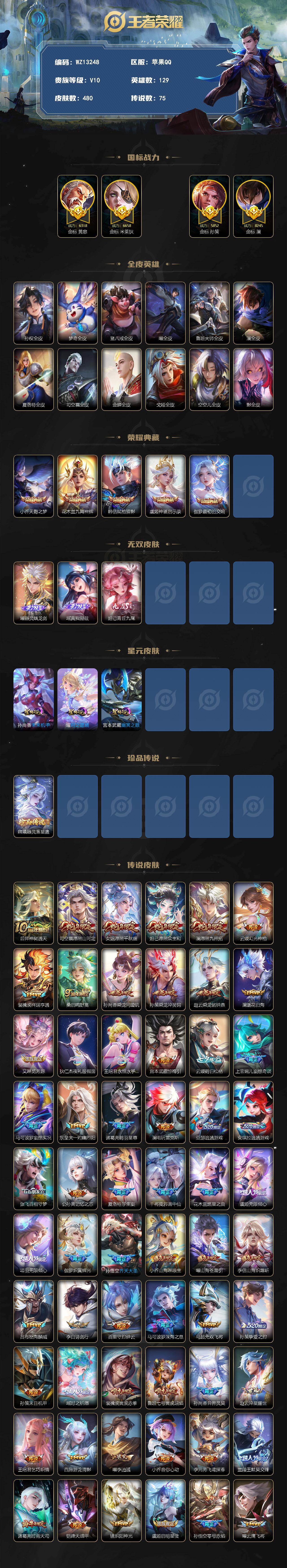 WZXS4415094王者荣耀账号详情图2 WZXS4415094王者荣耀账号详情图2