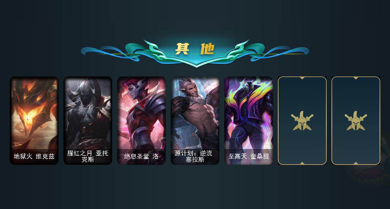 LOLEY432929英雄联盟账号详情图3 LOLEY432929英雄联盟账号详情图3