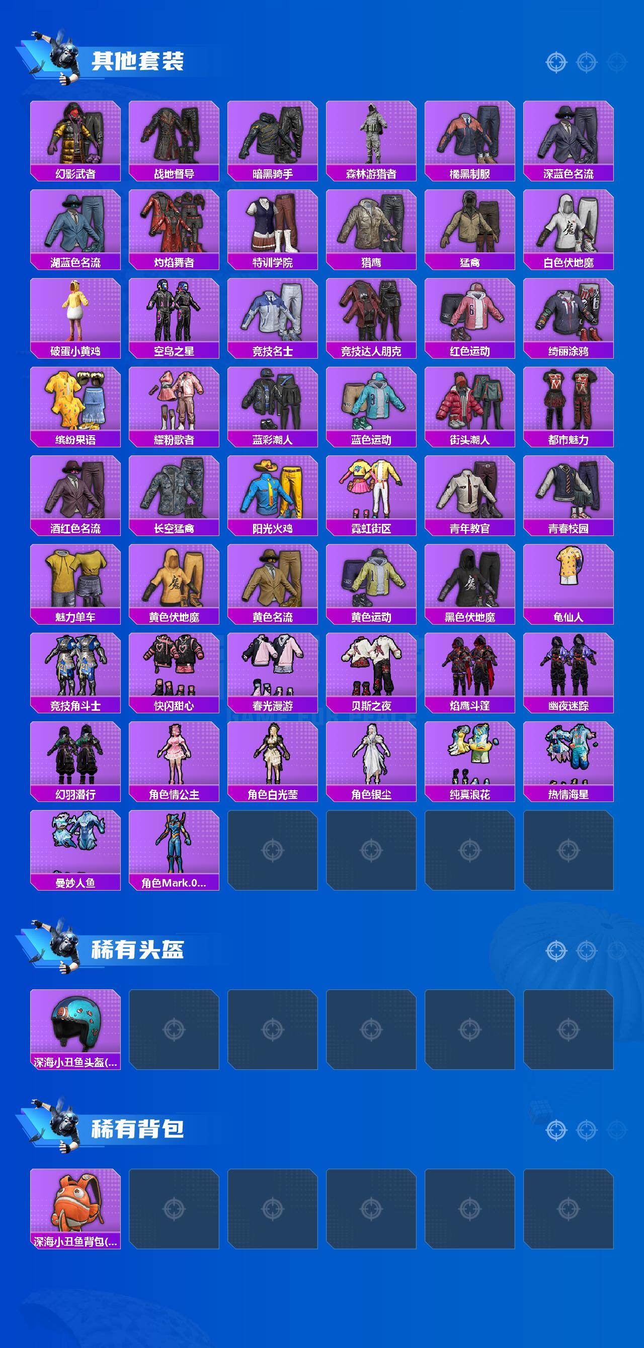 HPLX4243999和平精英账号详情图3 HPLX4243999和平精英账号详情图3