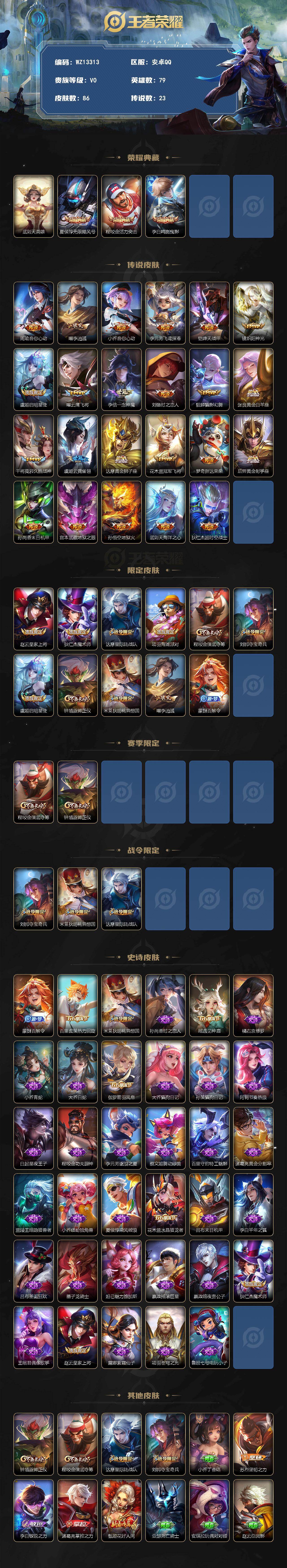 WZXS4415846王者荣耀账号详情图2