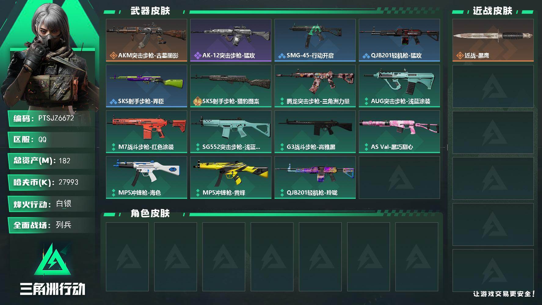 三角洲行动账号QQ【PTSJZ6672】总资产182M/哈夫币2799万/传说枪皮数1/战场等级8/行动等级60/安全